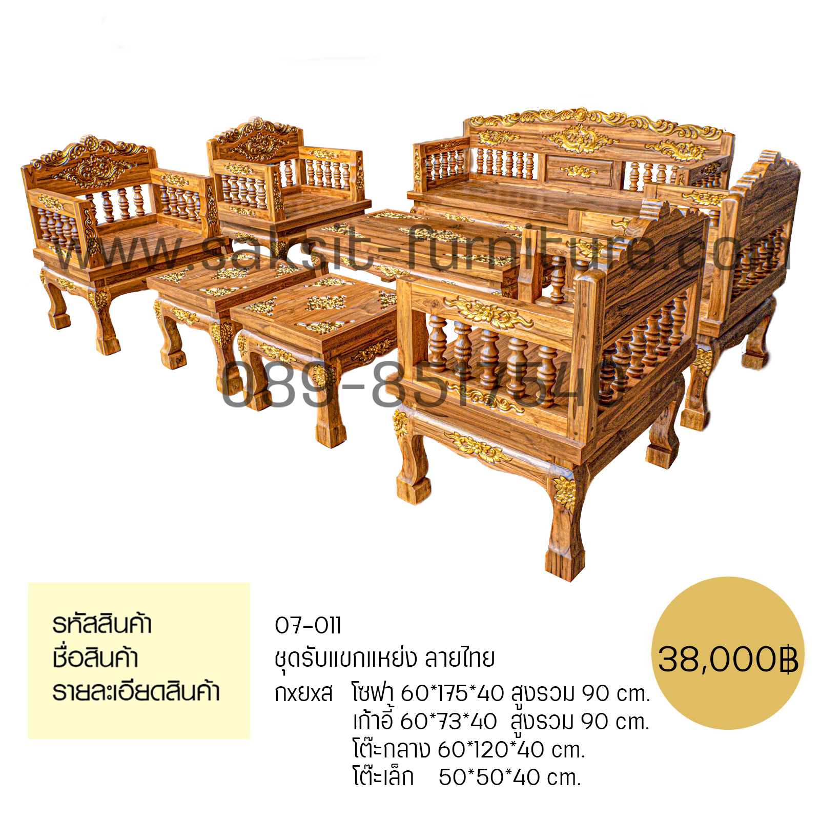 ชุดรับแขกแหย่ง ลายไทย