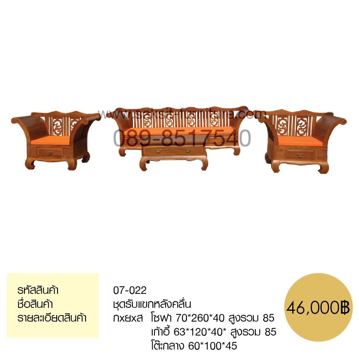 ชุดรับแขกหลังคลื่น