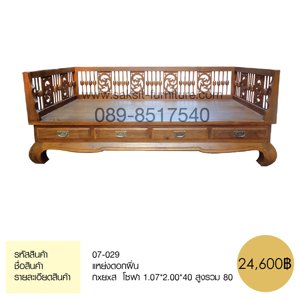 แหย่งดอกฝิ่น