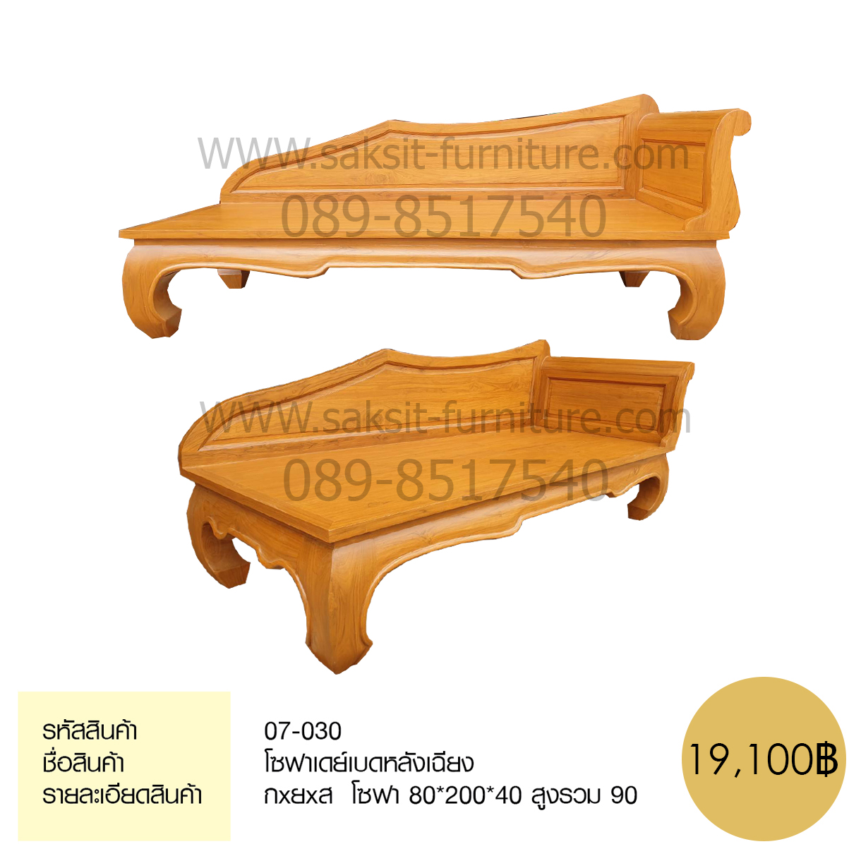 โซฟาเดย์เบดหลังเฉียง