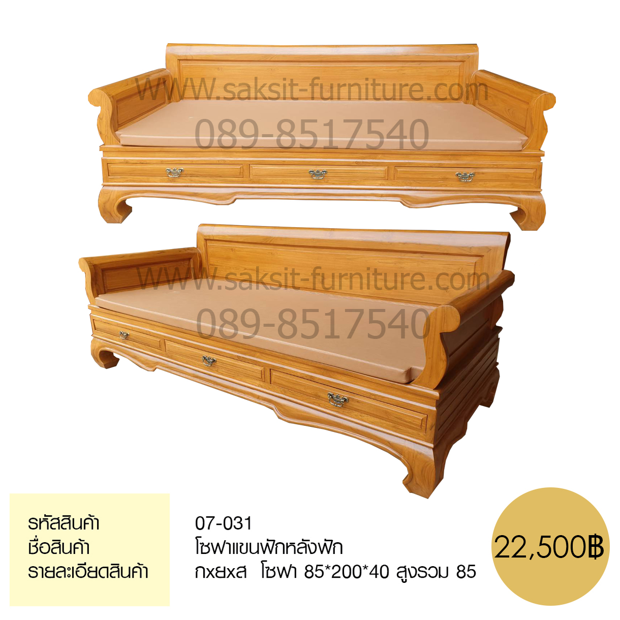 โซฟาแขนฟักหลังฟัก