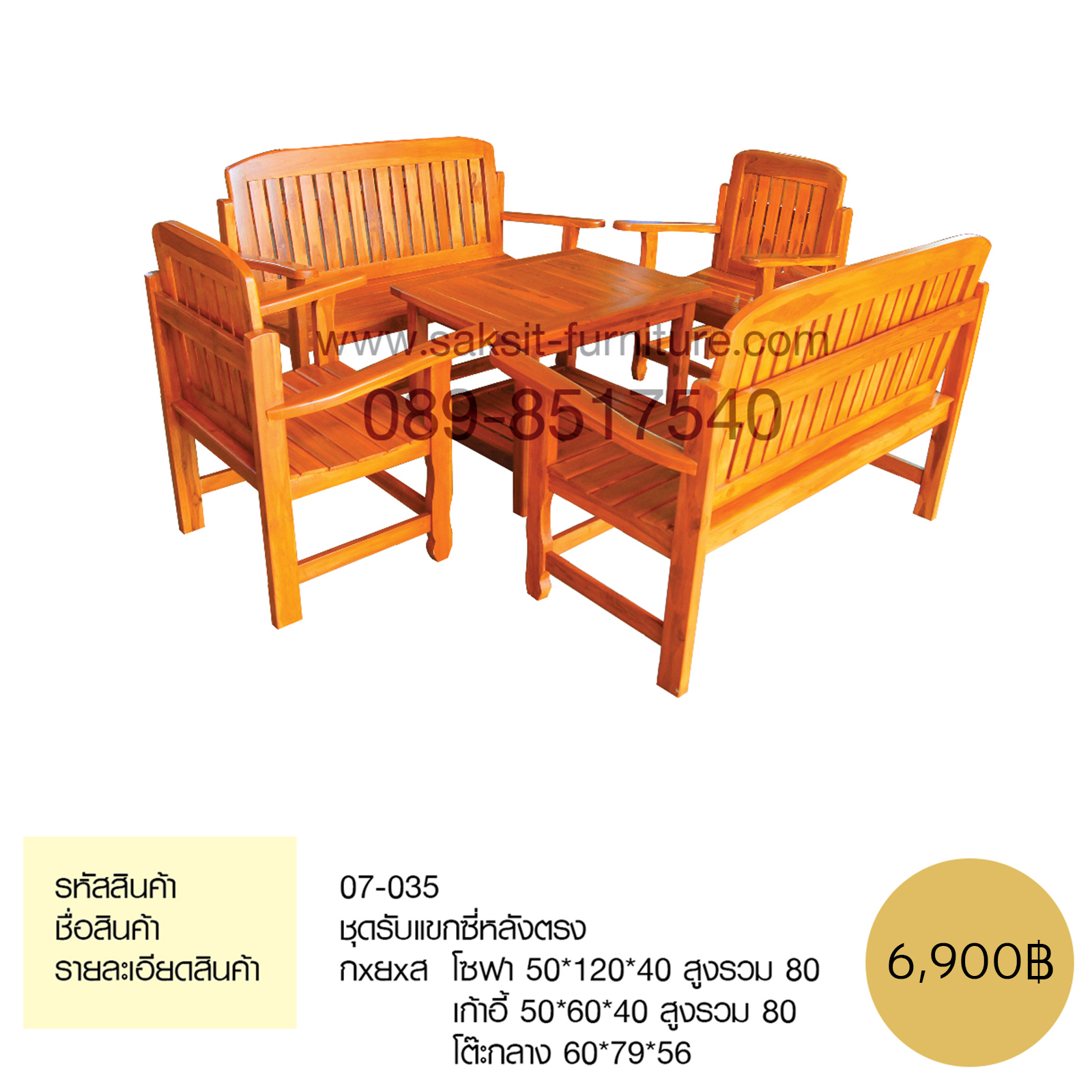 ชุดรับแขกซี่หลังตรง