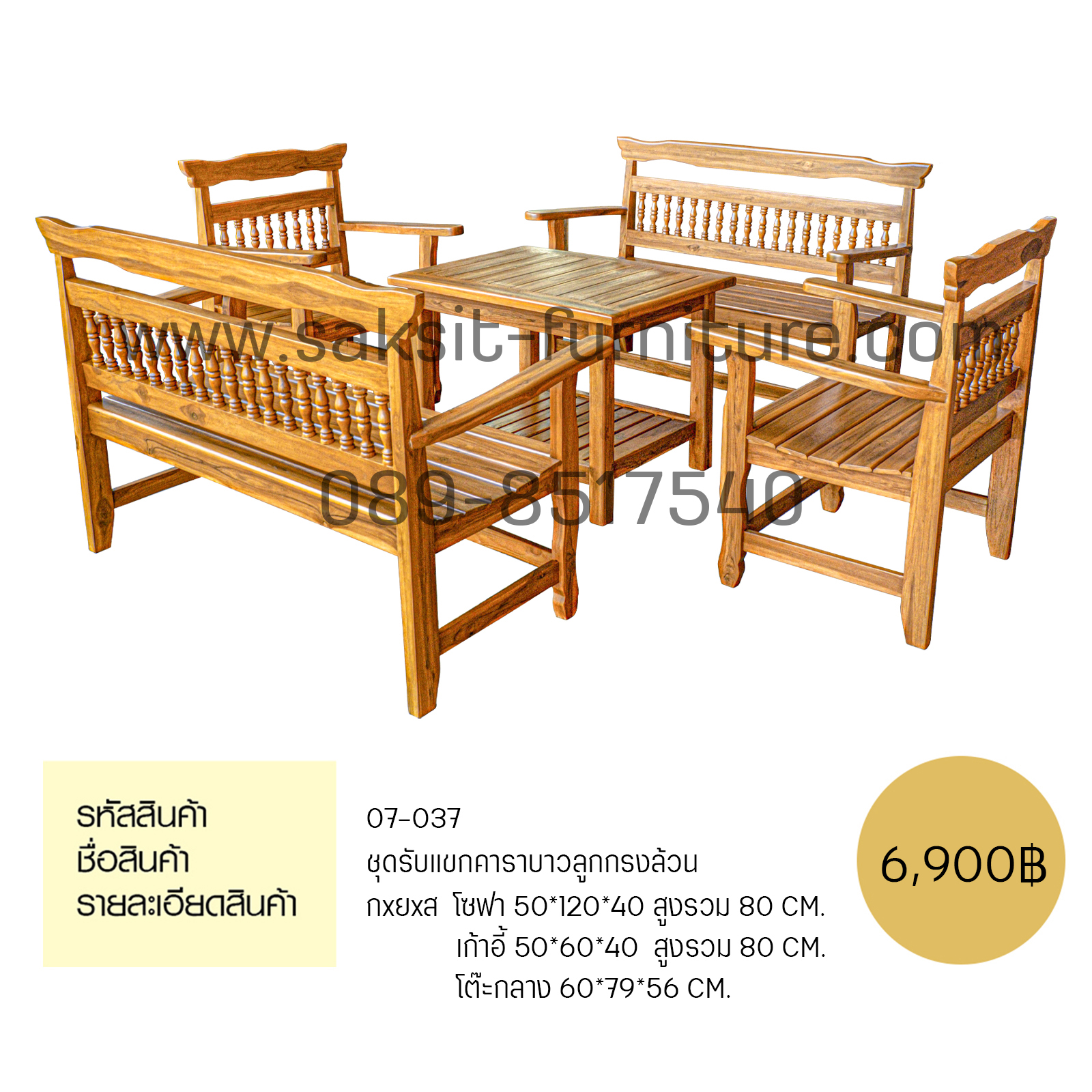 ชุดรับแขกคาราบาวลูกกรงล้วน