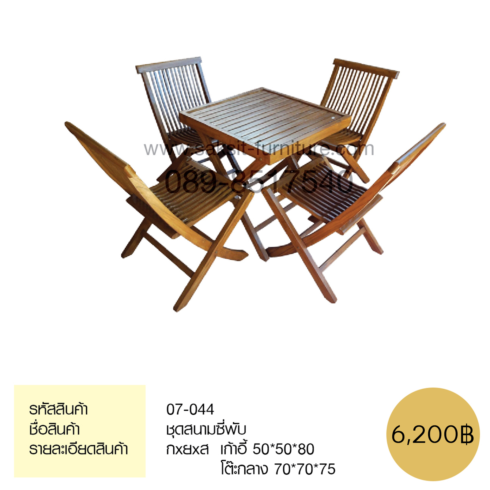 ชุดสนามซี่พับ