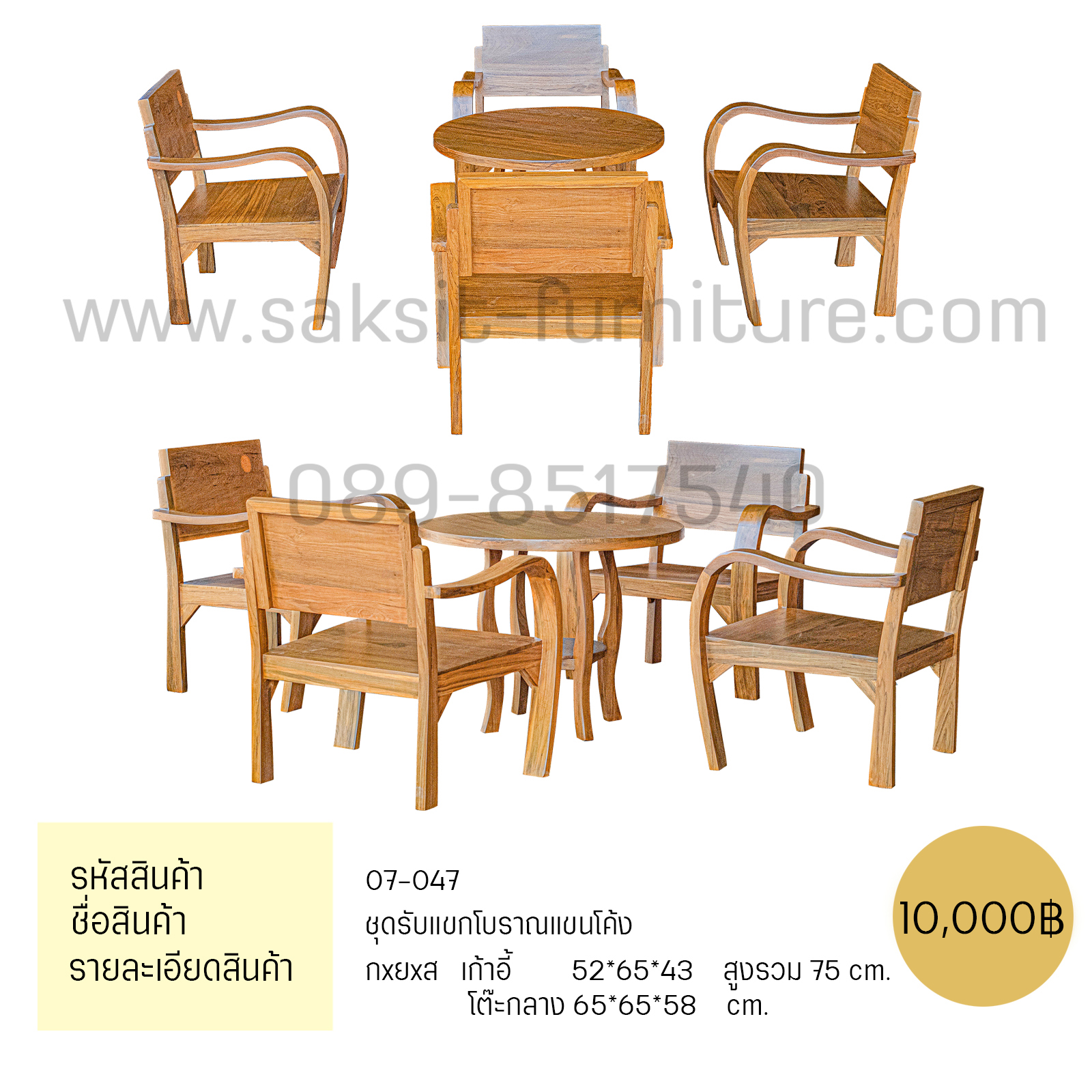 ชุดรับแขกโบราณแขนโค้ง