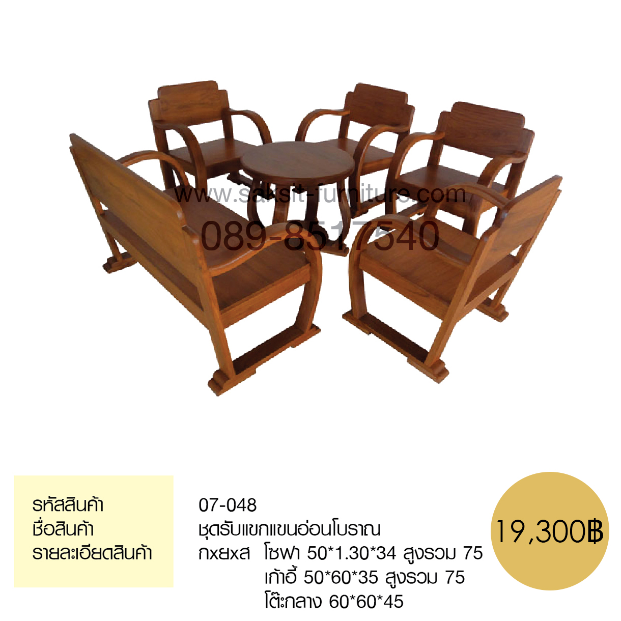 ชุดรับแขกแขนอ่อนโบราณ