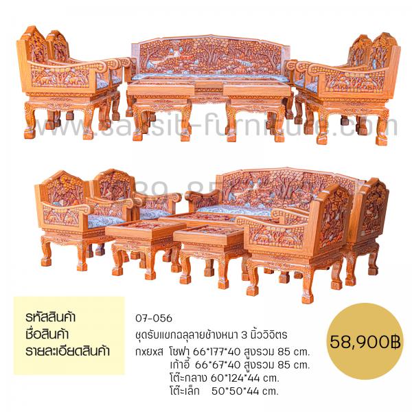 ชุดรับแขกโบราณลายมังกร