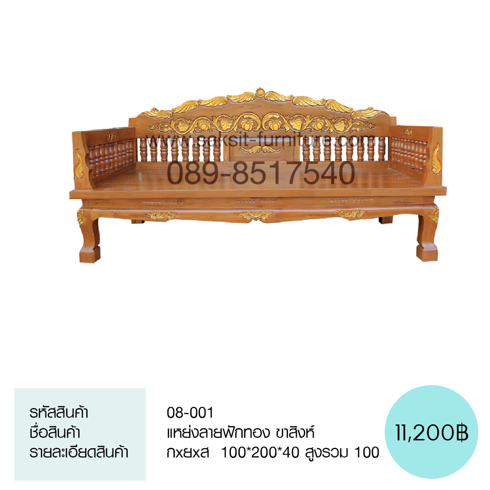 แหย่งลายฟักทอง ขาสิงห์