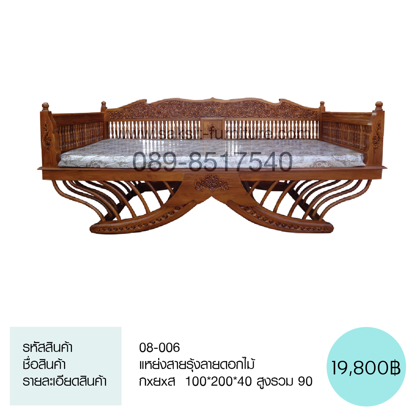 แหย่งสายรุ้งลายดอกไม้