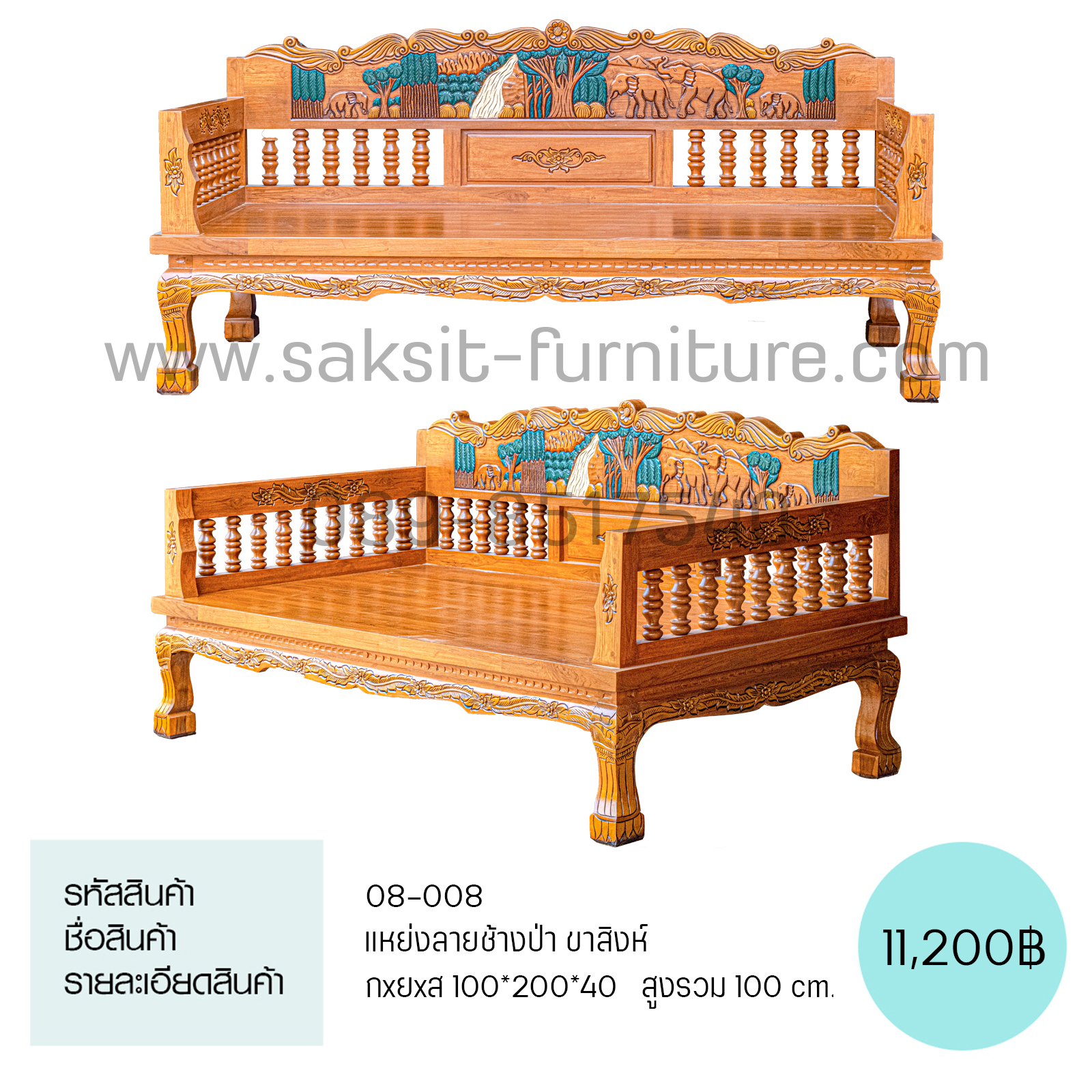 แหย่งลายช้างป่า ขาสิงห์