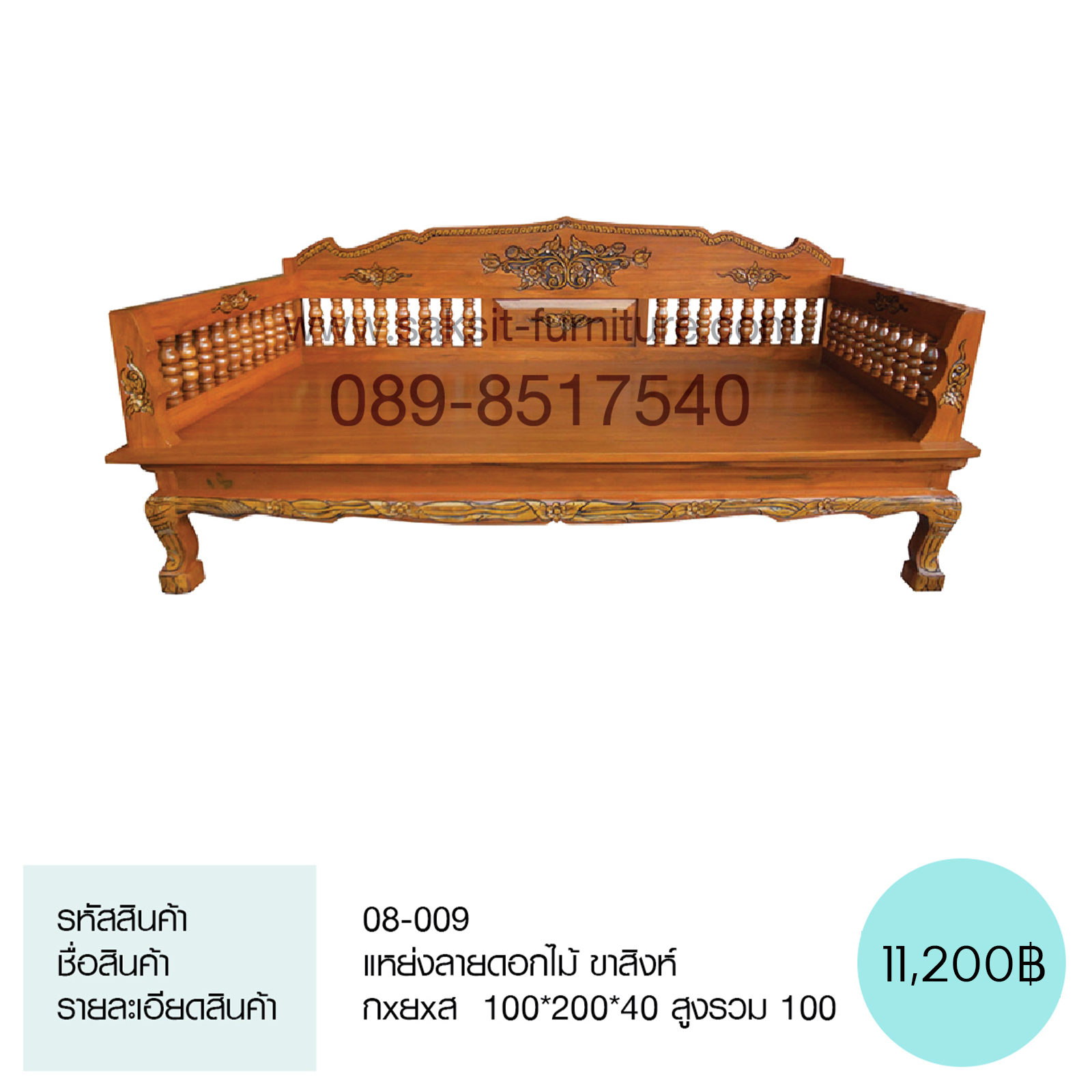 แหย่งลายดอกไม้ ขาสิงห์