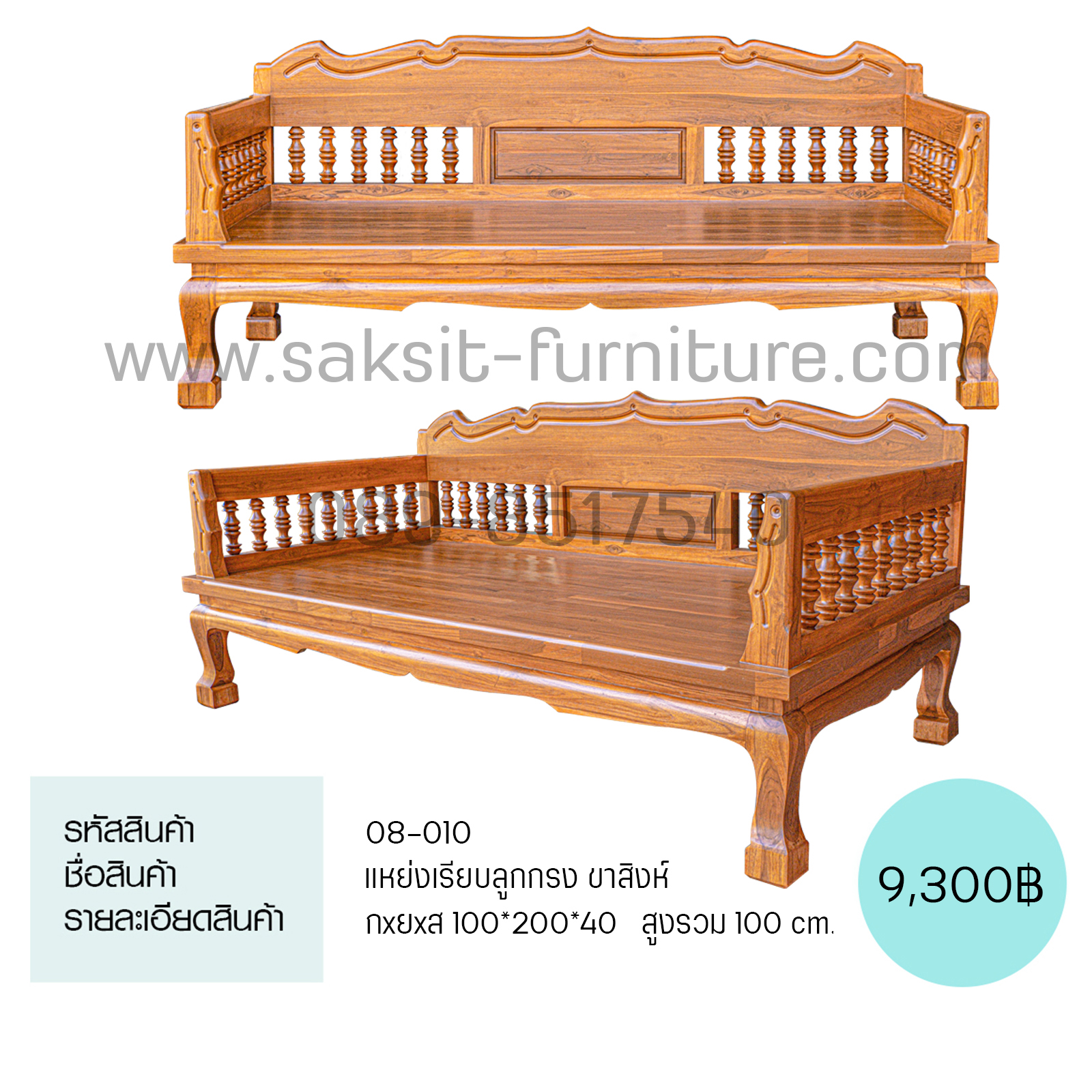 แหย่งเรียบลูกกรง ขาสิงห์