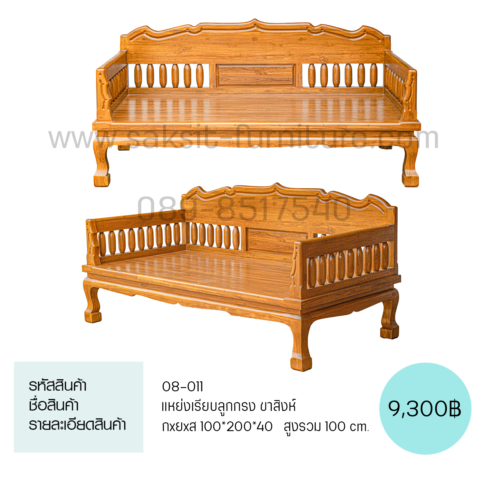 แหย่งเรียบลูกกรง ขาสิงห์