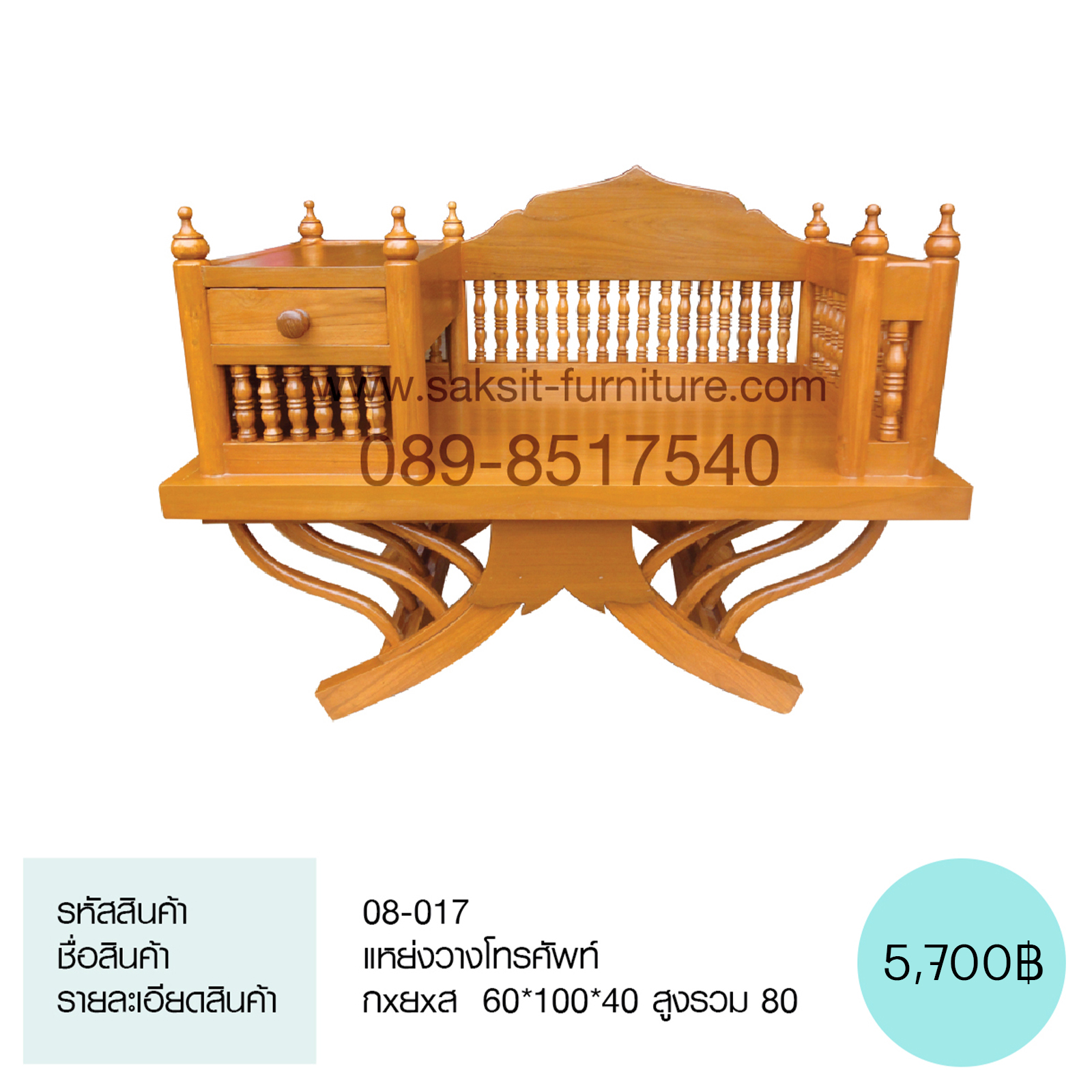 แหย่งวางโทรศัพท์