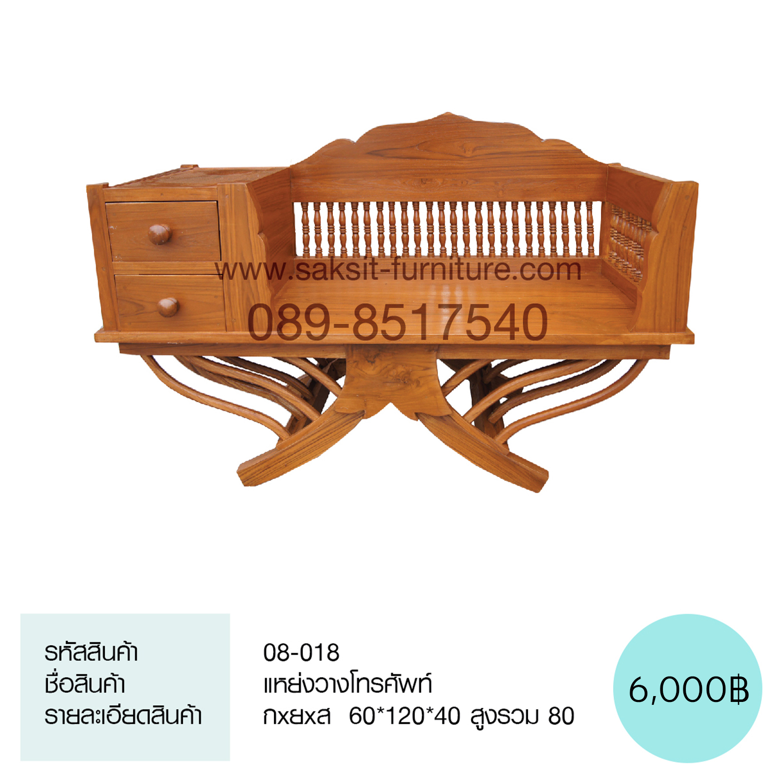 แหย่งวางโทรศัพท์