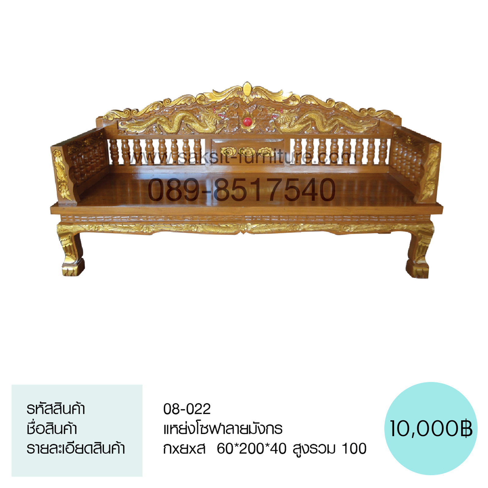 แหย่งโซฟาลายมังกร