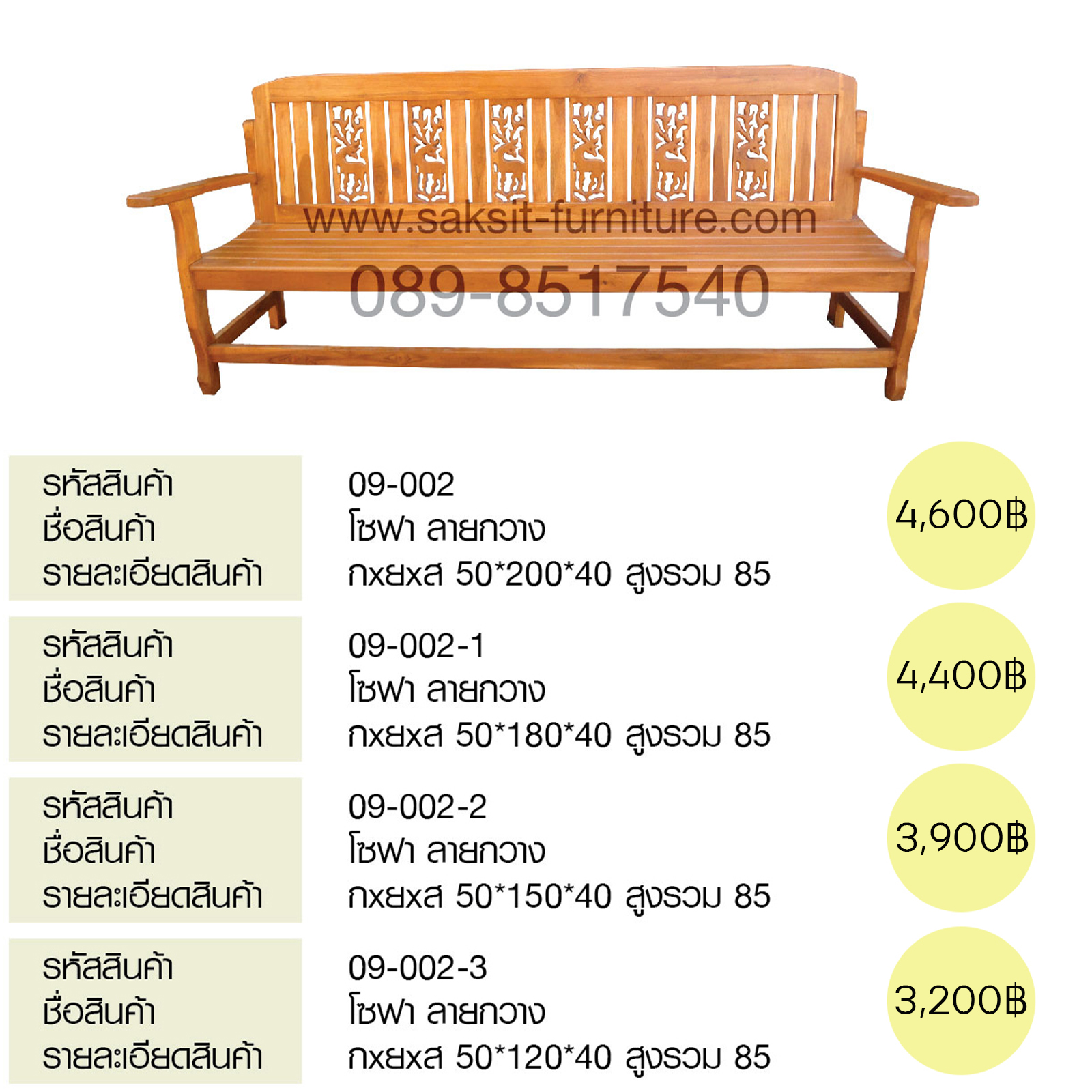 โซฟา ลายกวาง