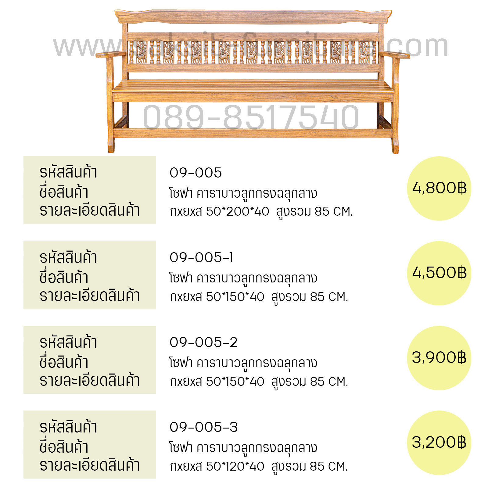 โซฟา คาราบาวลูกกรงฉลุกลาง