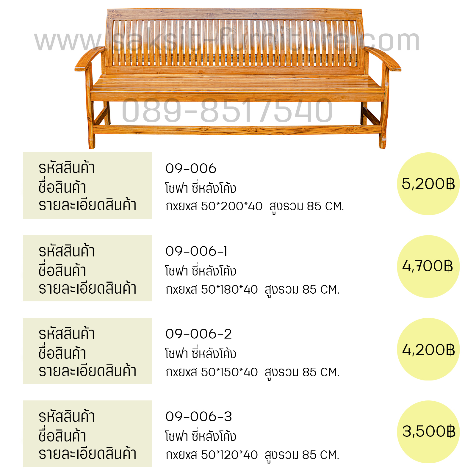 โซฟา ซี่หลังโค้ง 