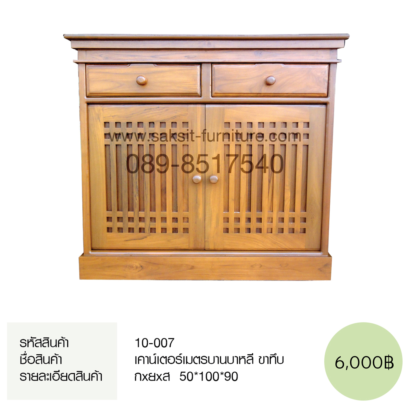 เคาน์เตอร์เมตรบานบาหลี ขาทึบ