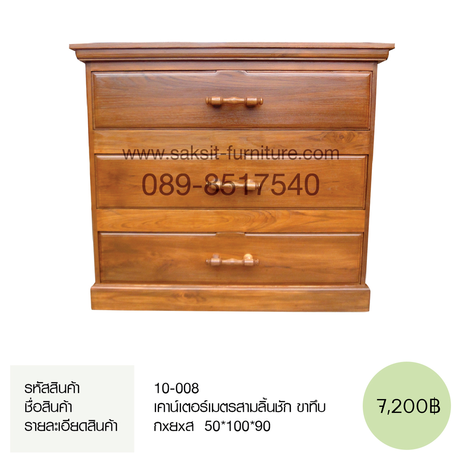 เคาน์เตอร์เมตรสามลิ้นชัก ขาทึบ