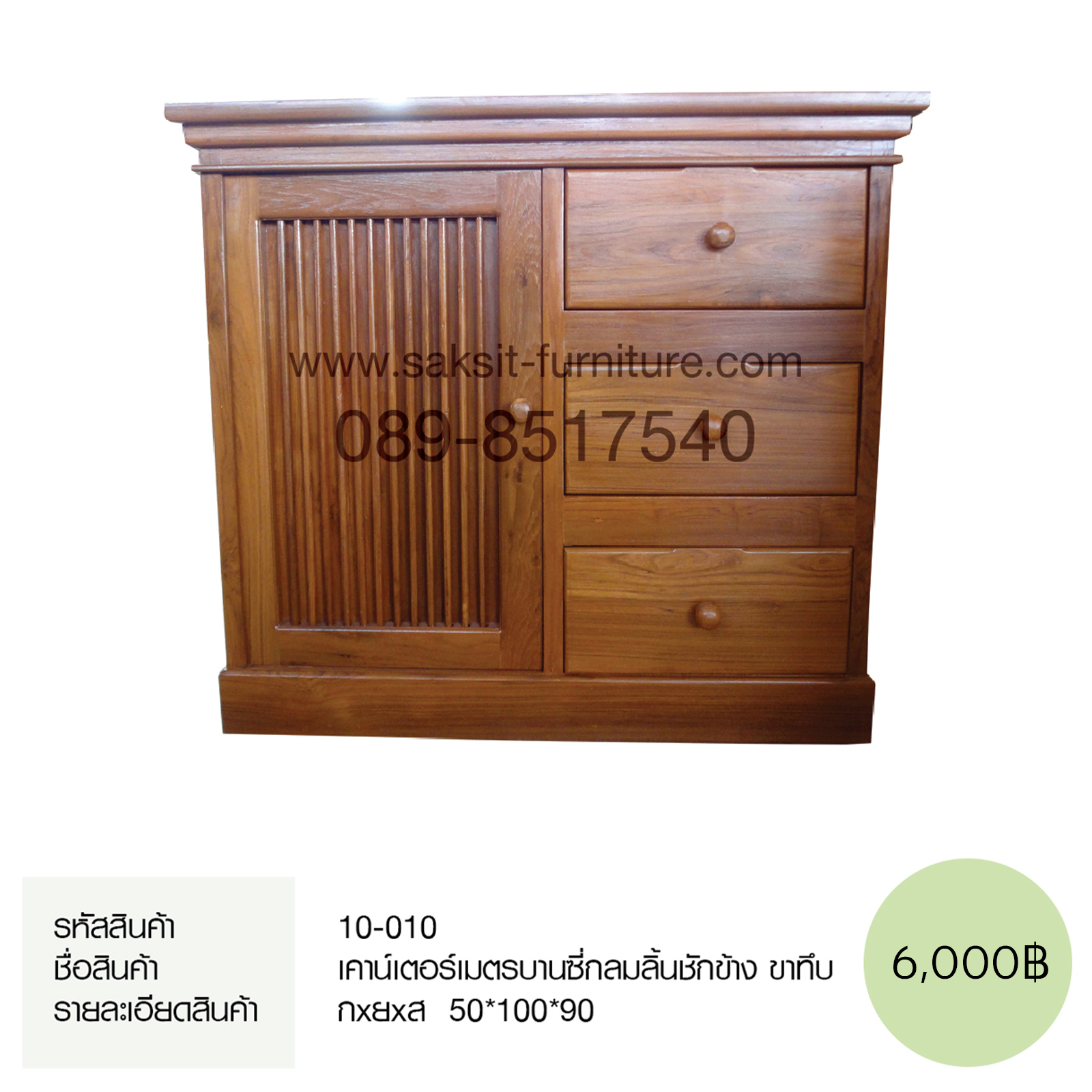 เคาน์เตอร์เมตรบานซี่กลมลิ้นชักข้าง ขาทึบ