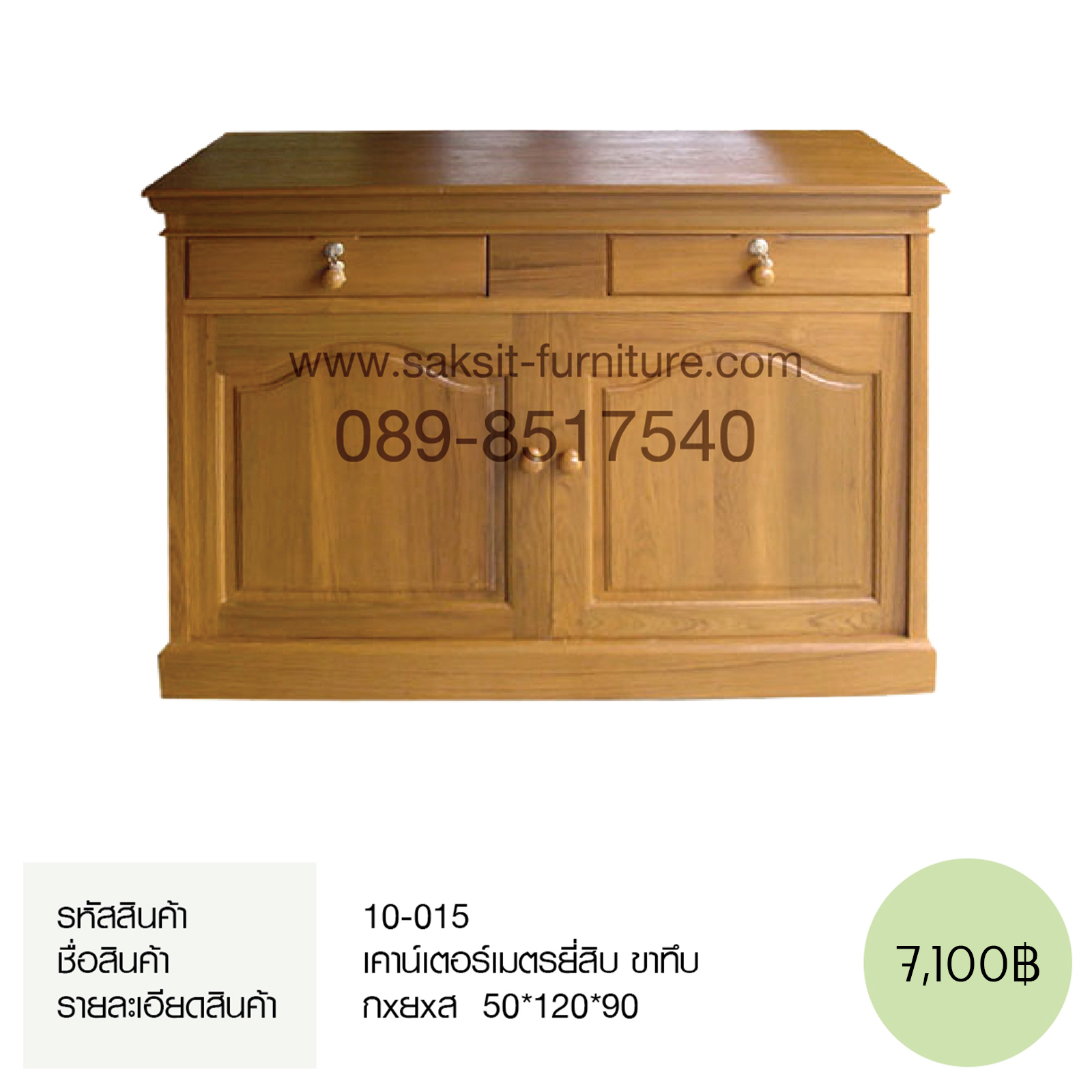 เคาน์เตอร์เมตรยี่สิบ ขาทึบ