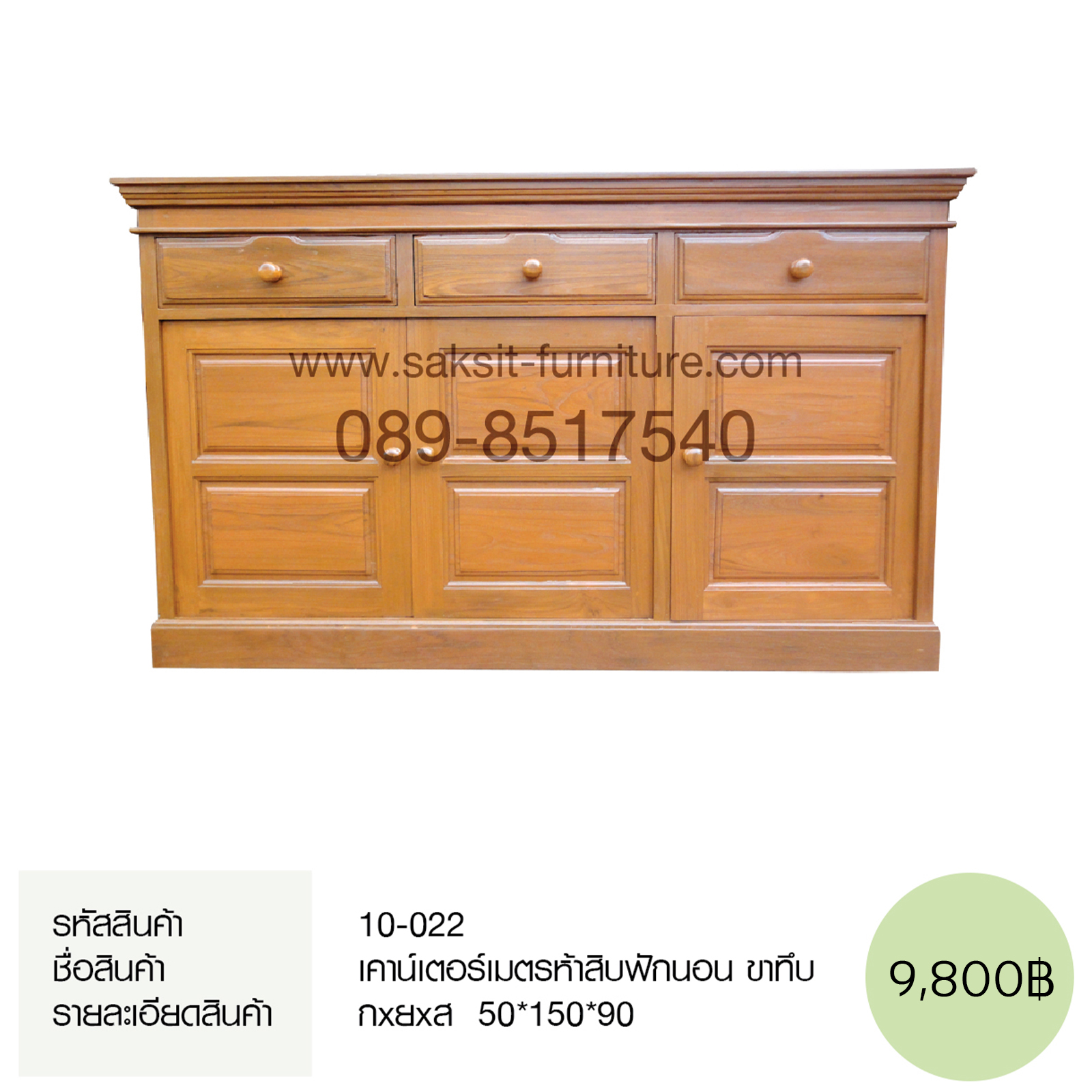 เคาน์เตอร์เมตรห้าสิบฟักนอน ขาทึบ