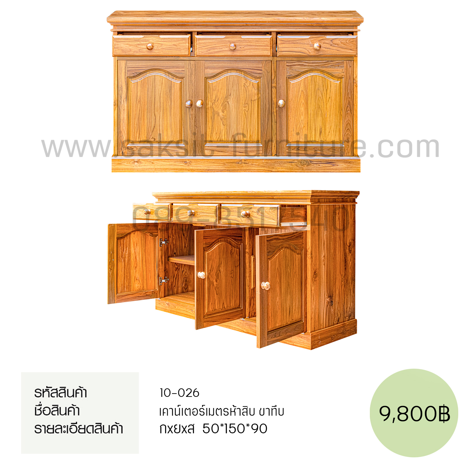 เคาน์เตอร์เมตรห้าสิบ ขาทึบ