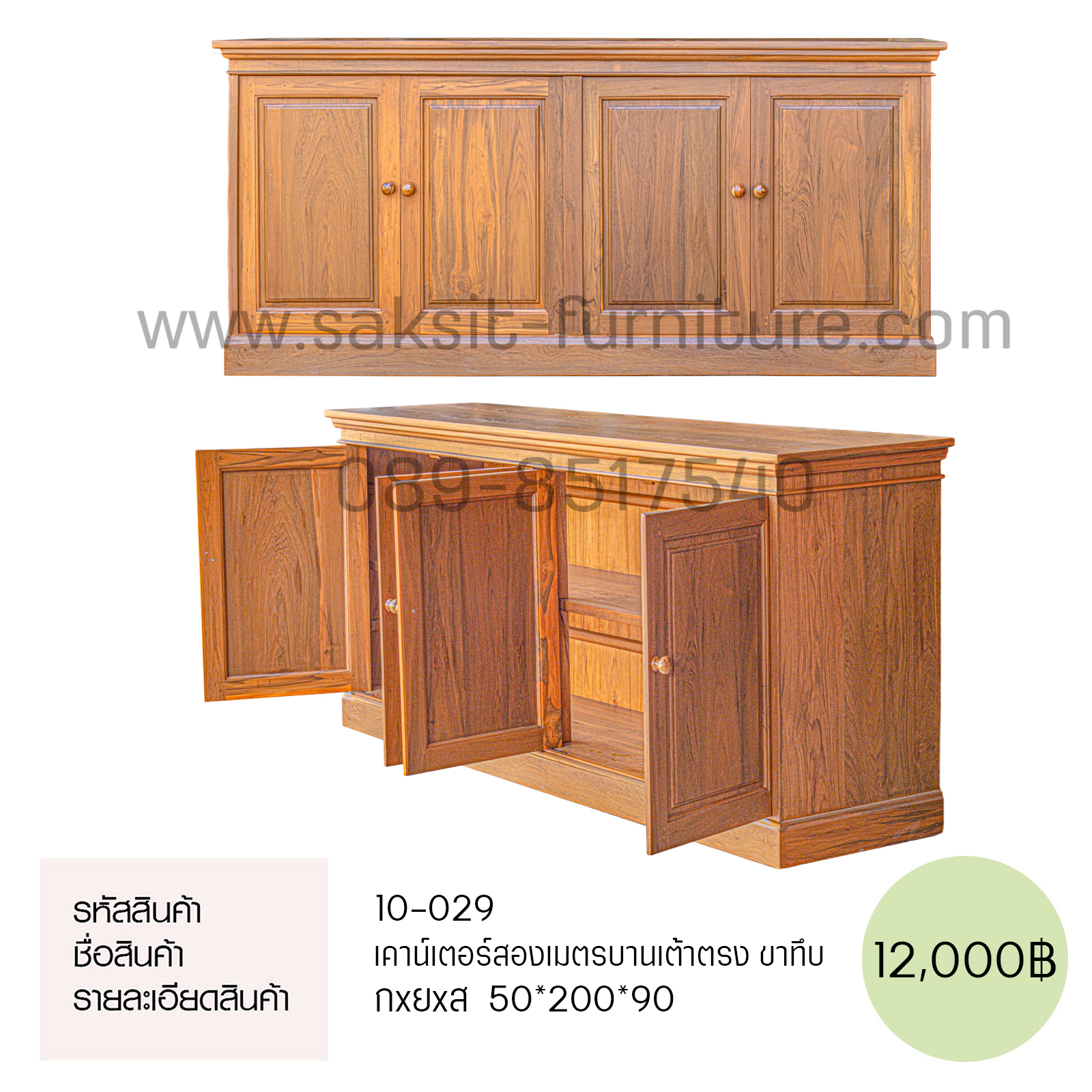 เคาน์เตอร์สองเมตรบานเต้าตรง ขาทึบ