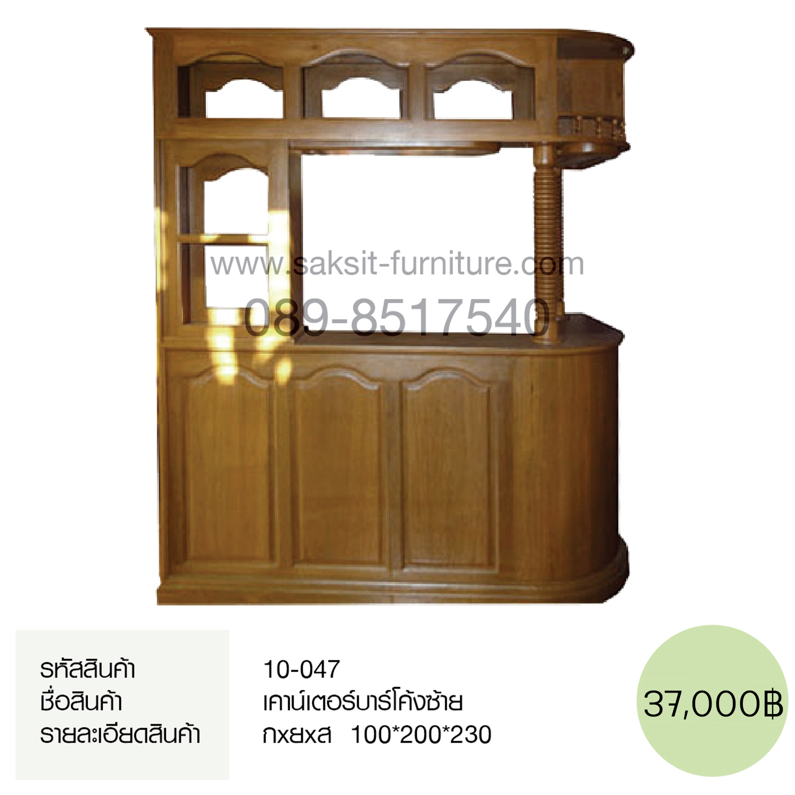 เคาน์เตอร์บาร์โค้งซ้าย