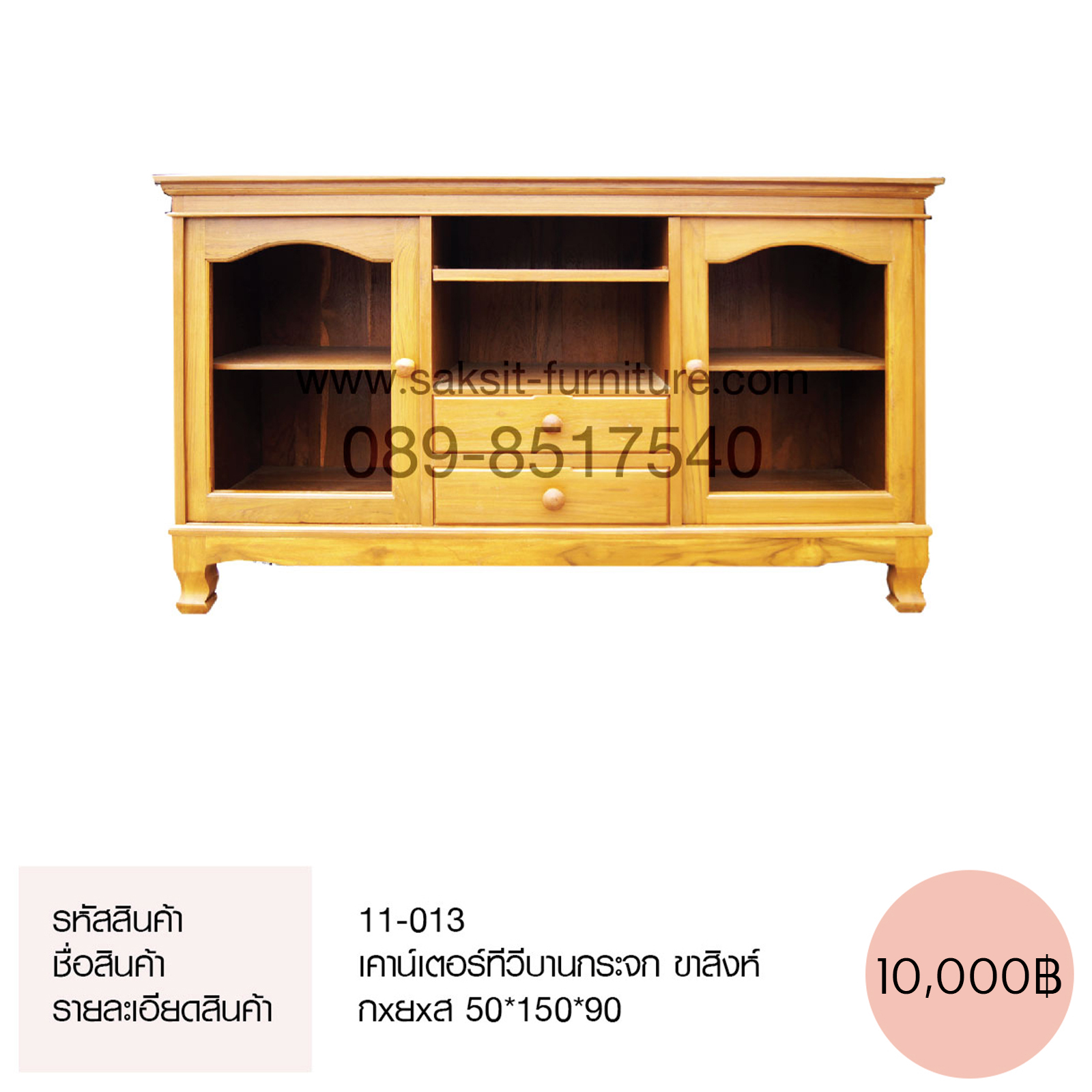 เคาน์เตอร์ทีวีบานกระจก ขาสิงห์