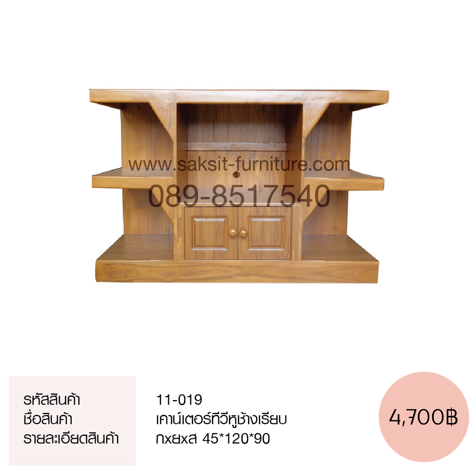 เคาน์เตอร์ทีวีหูช้างเรียบ