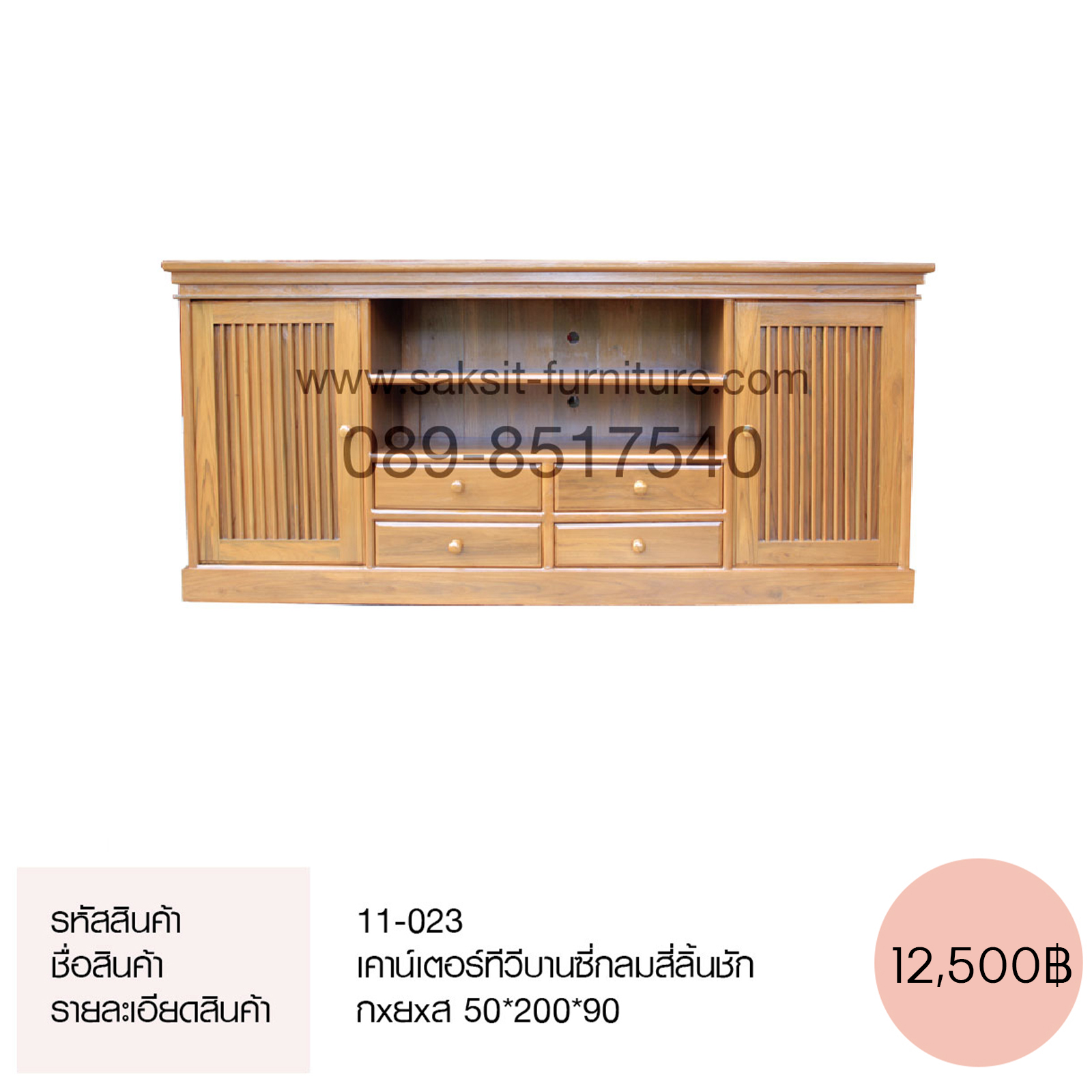 เคาน์เตอร์ทีวีบานซี่กลมสี่ลิ้นชัก