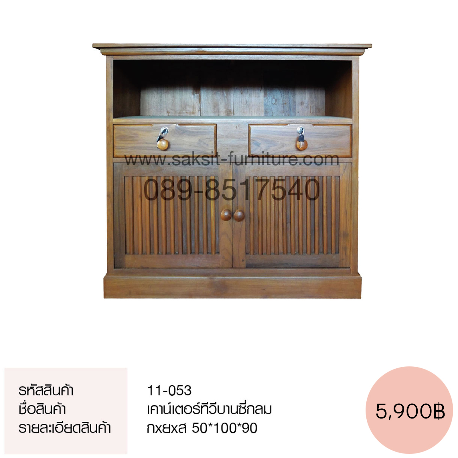 เคาน์เตอร์ทีวีบานซี่กลม