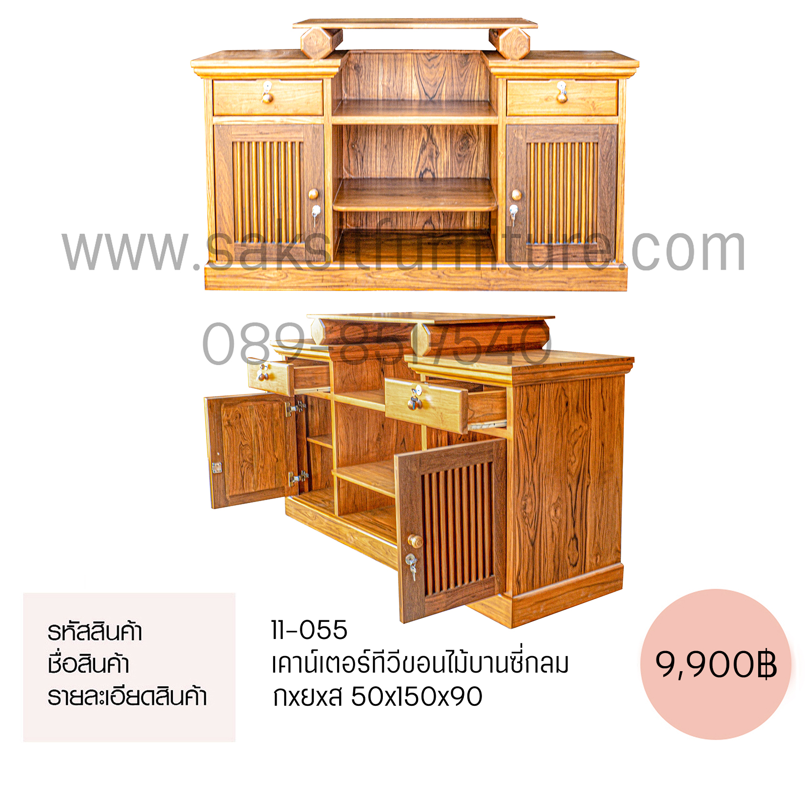 เคาน์เตอร์ทีวีขอนไม้บานซี่กลม