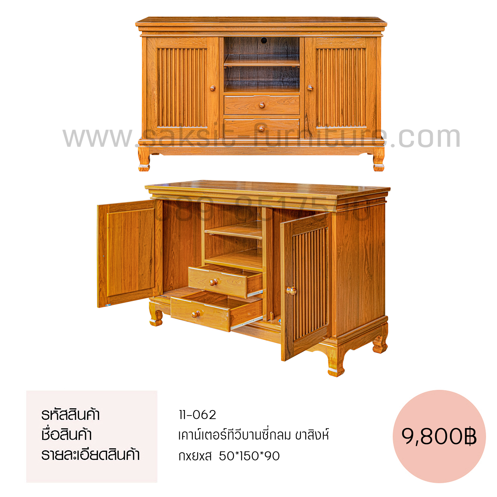 เคาน์เตอร์ทีวีบานซี่กลม ขาสิงห์