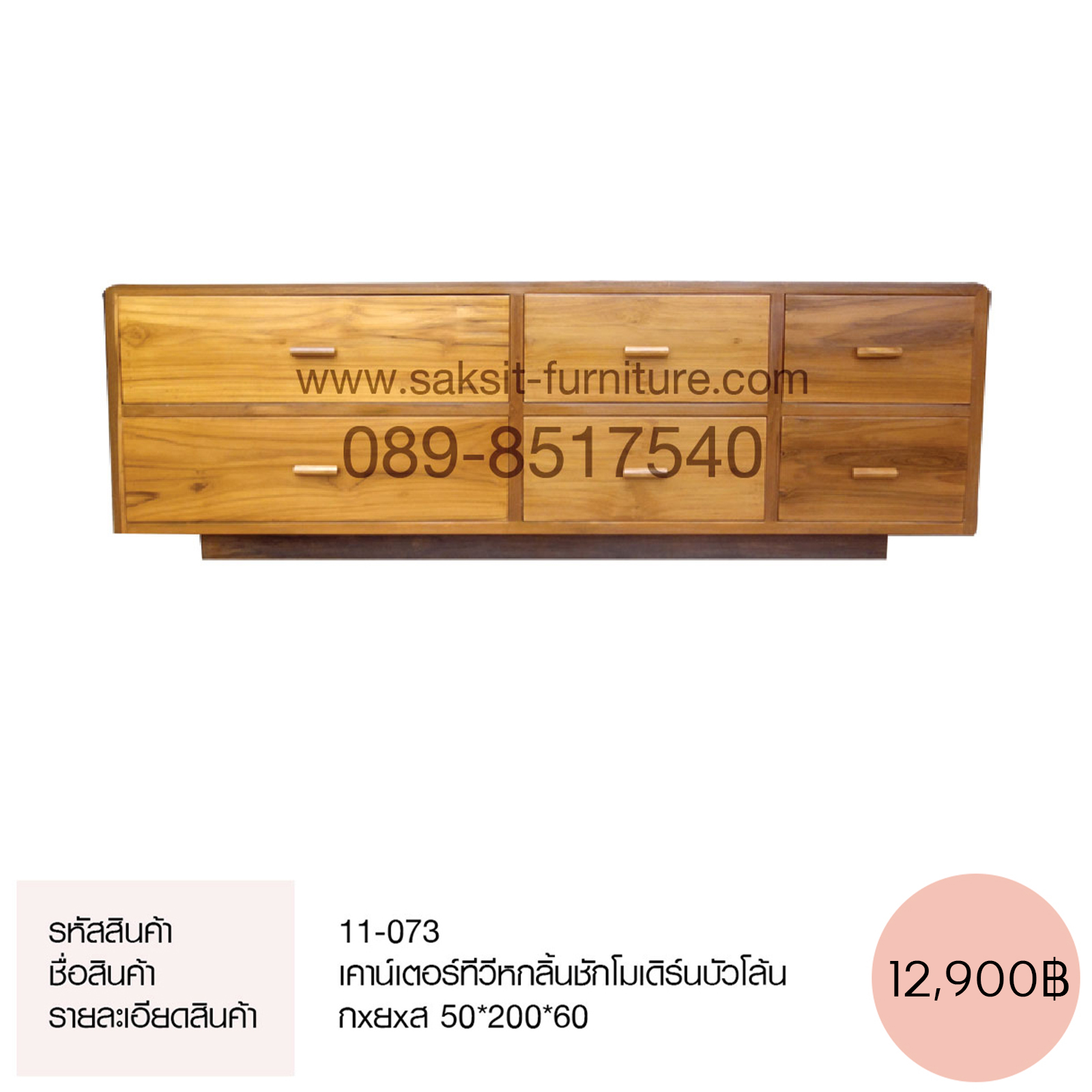 เคาน์เตอร์ทีวีหกลิ้นชักโมเดิร์นบัวโล้น