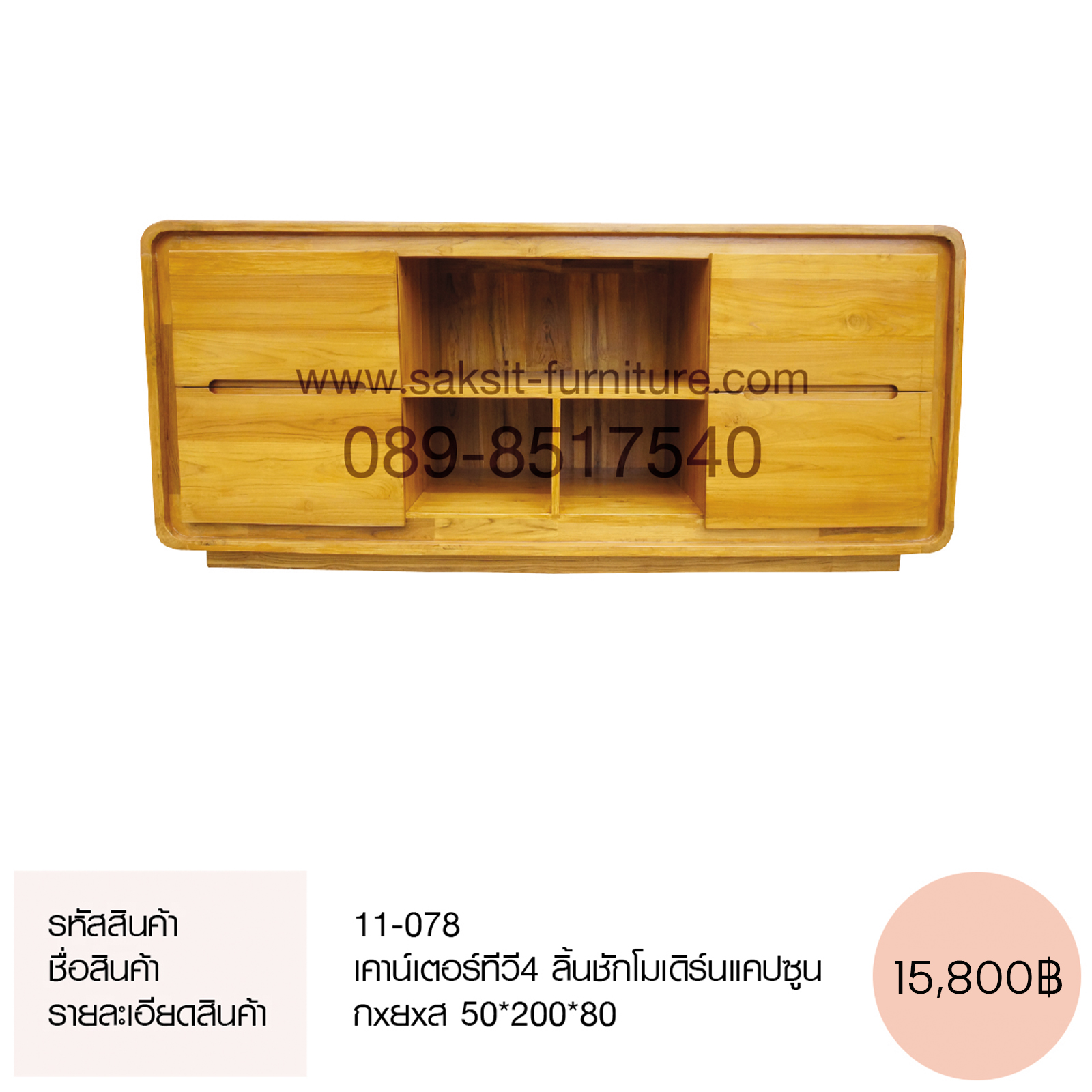 เคาน์เตอร์ทีวี 4 ลิ้นชักโมเดิร์นแคปซูน