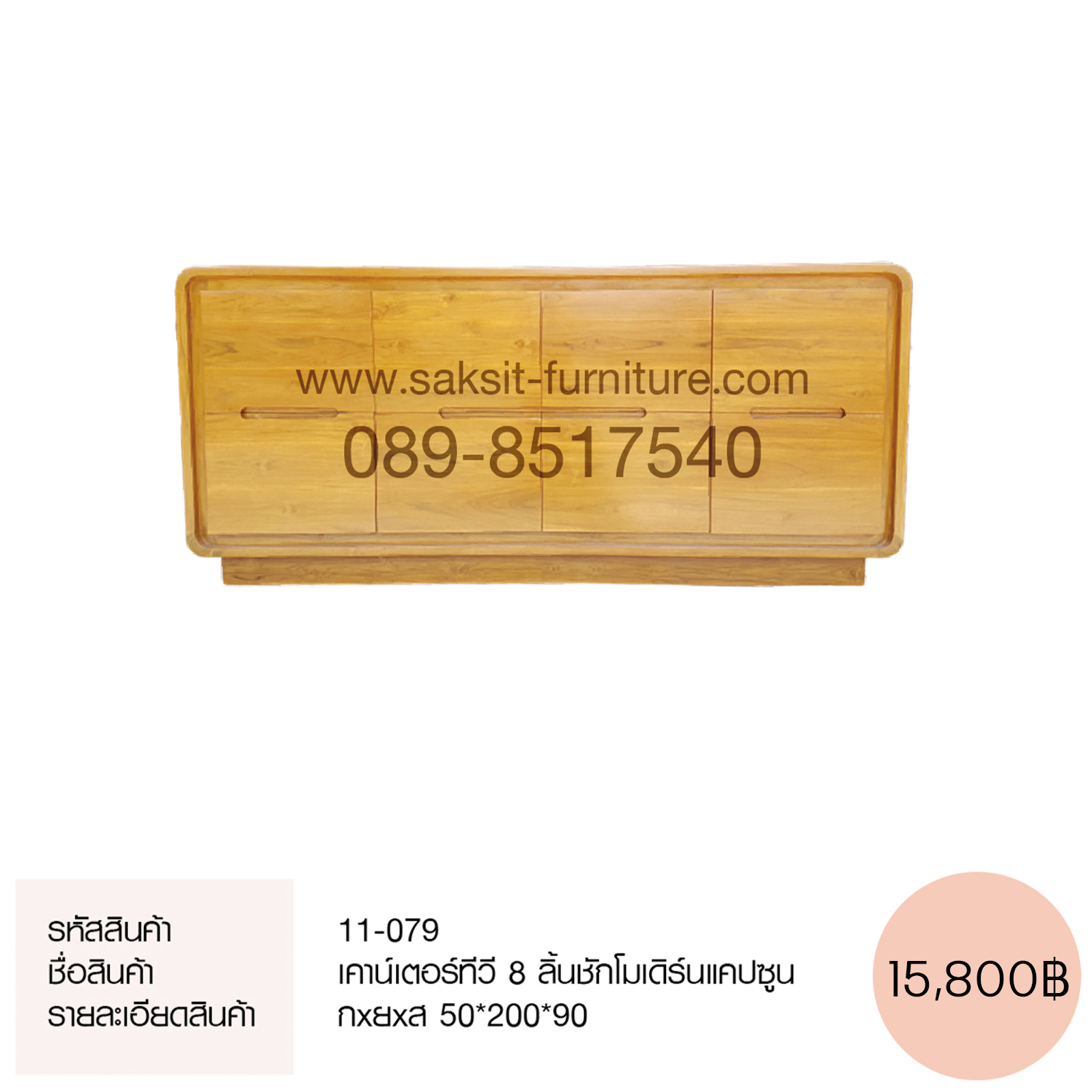 เคาน์เตอร์ทีวี 8 ลิ้นชักโมเดิร์นแคปซูน