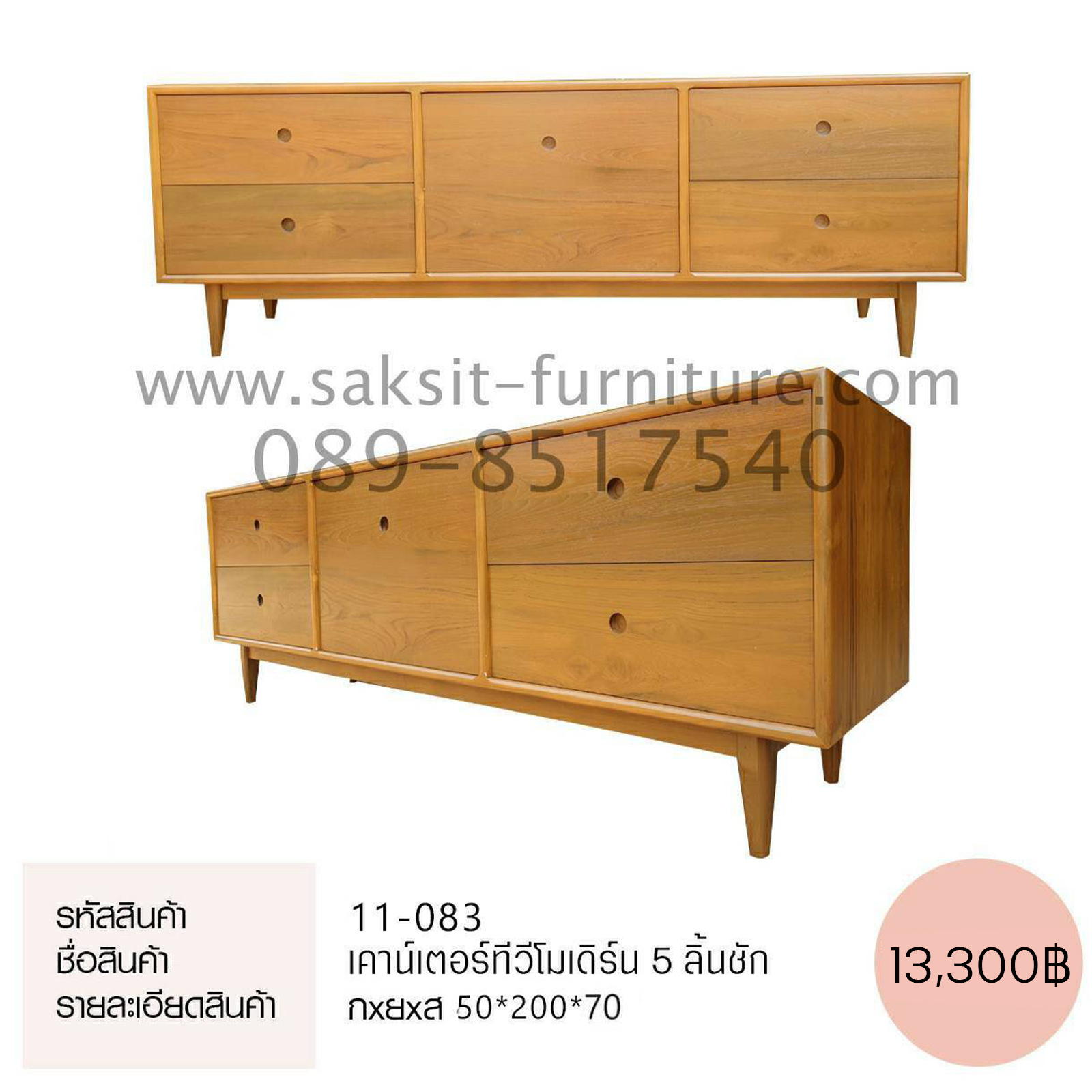 เคาน์เตอร์ทีวีโมเดิร์น 5 ลิ้นชัก