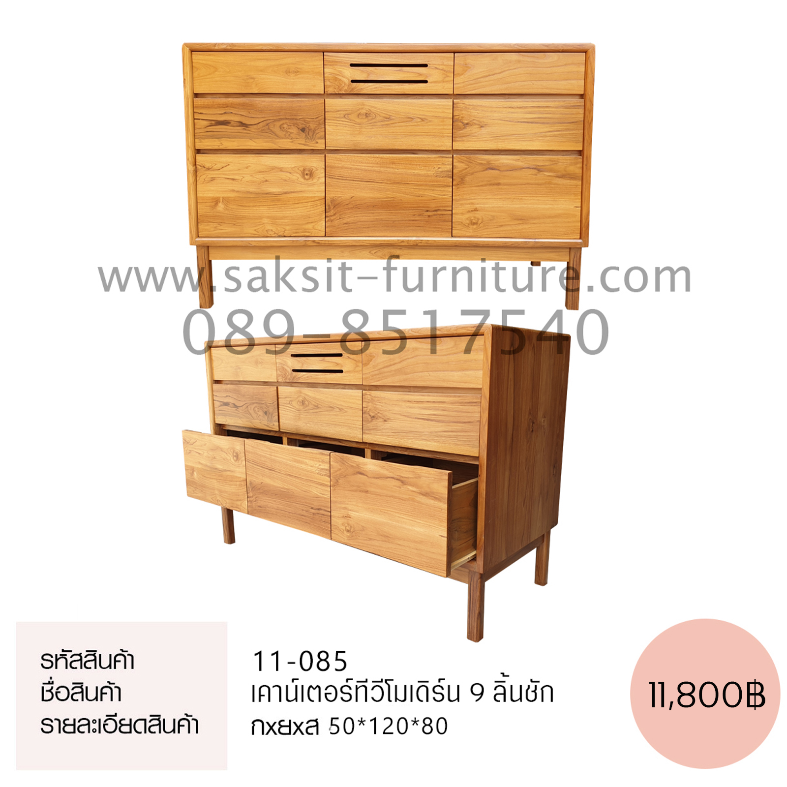 เคาน์เตอร์ทีวีโมเดิร์น 9 ลิ้นชัก