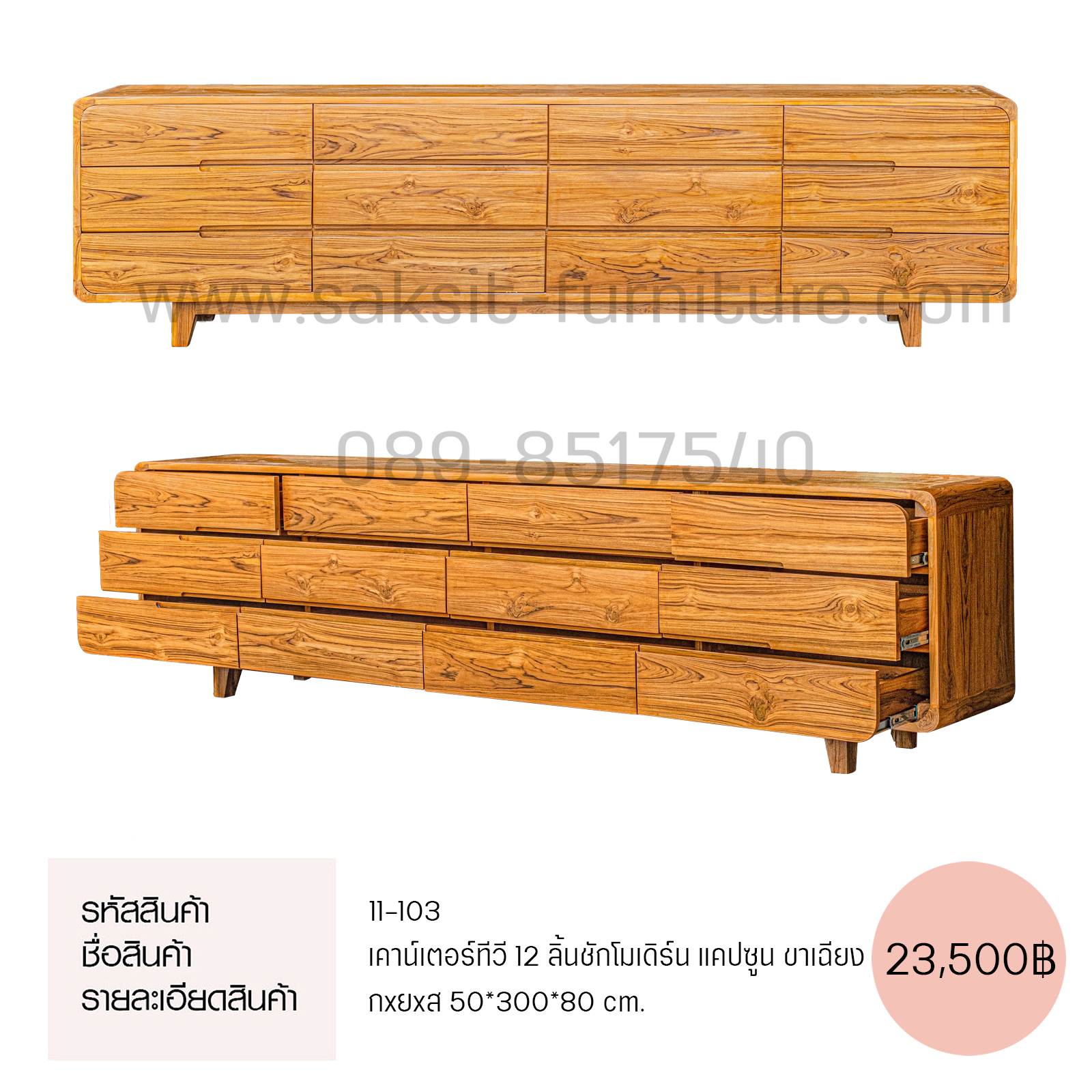 เคาน์เตอร์ทีวี 12 ลิ้นชักโมเดิร์น แคปซูน ขาเฉียง