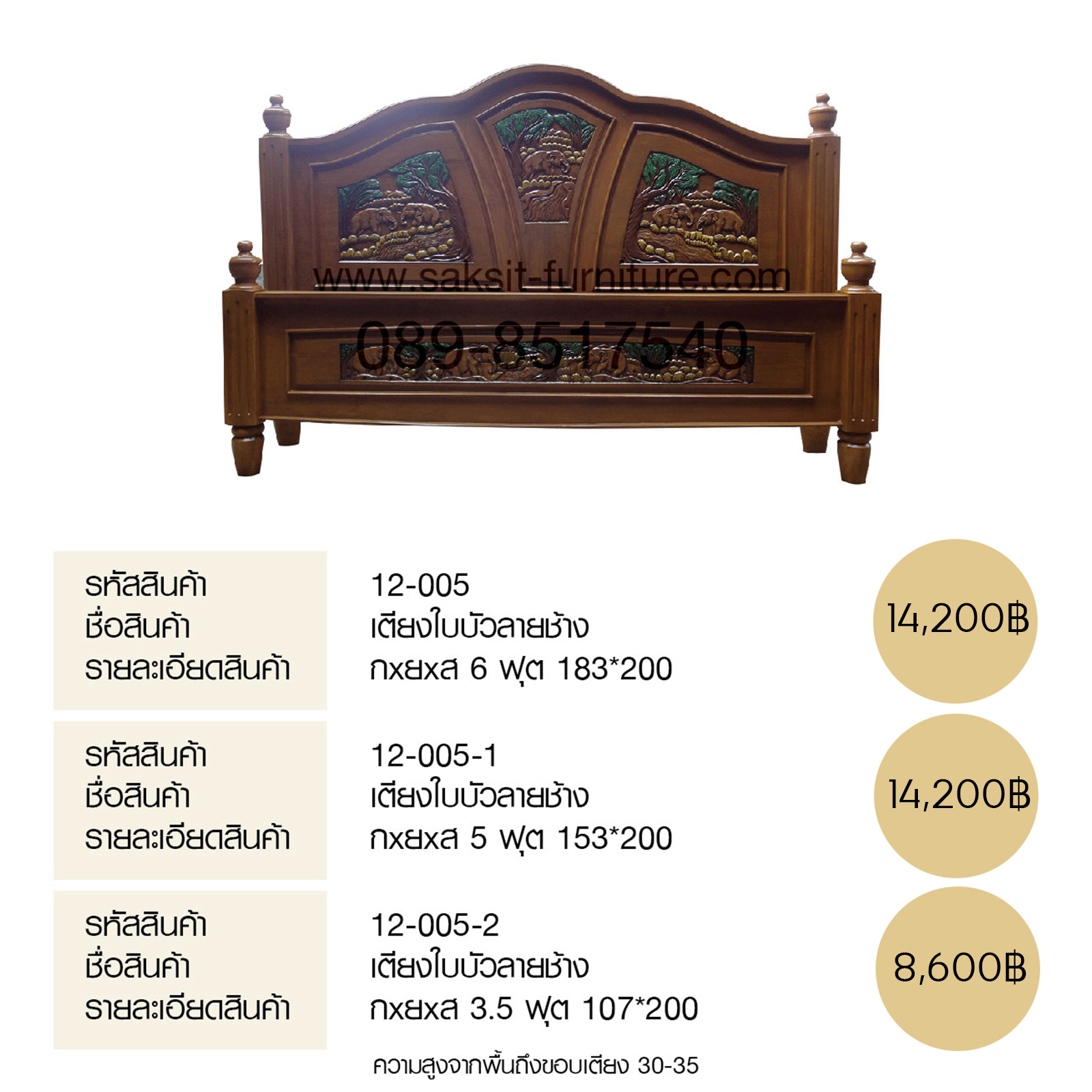 เตียงใบบัวลายช้าง