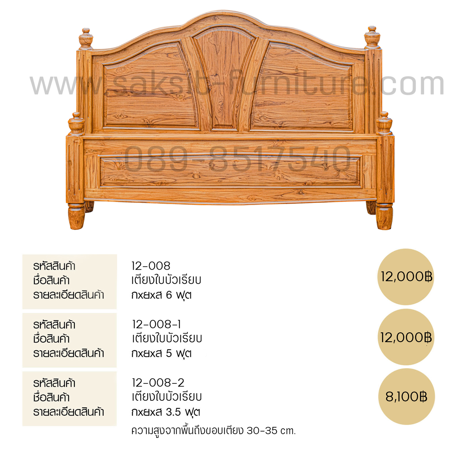 เตียงใบบัวเรียบ