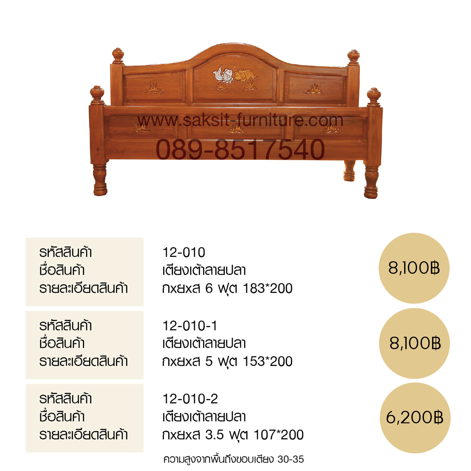 เตียงเต้าลายปลา