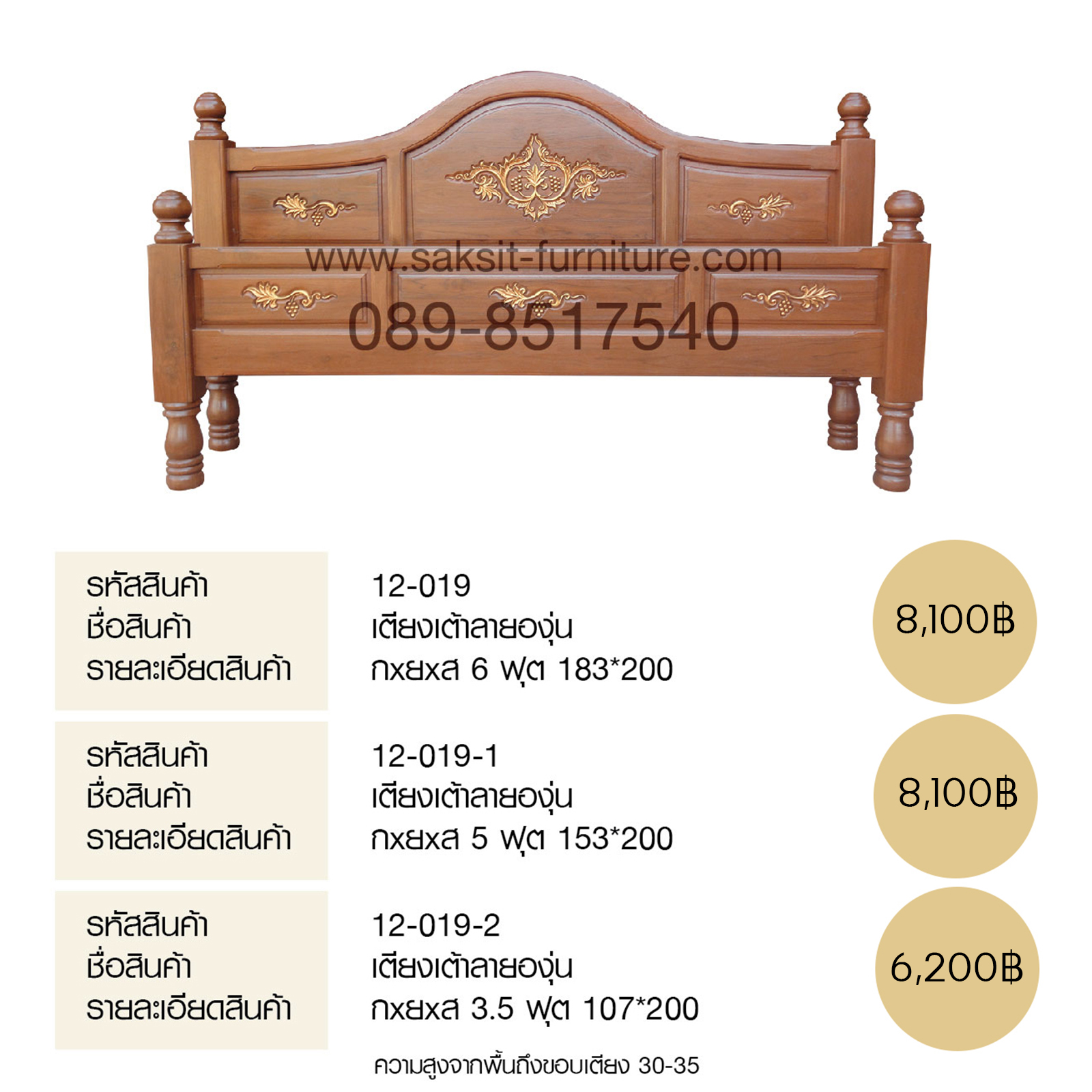 เตียงเต้าลายองุ่น