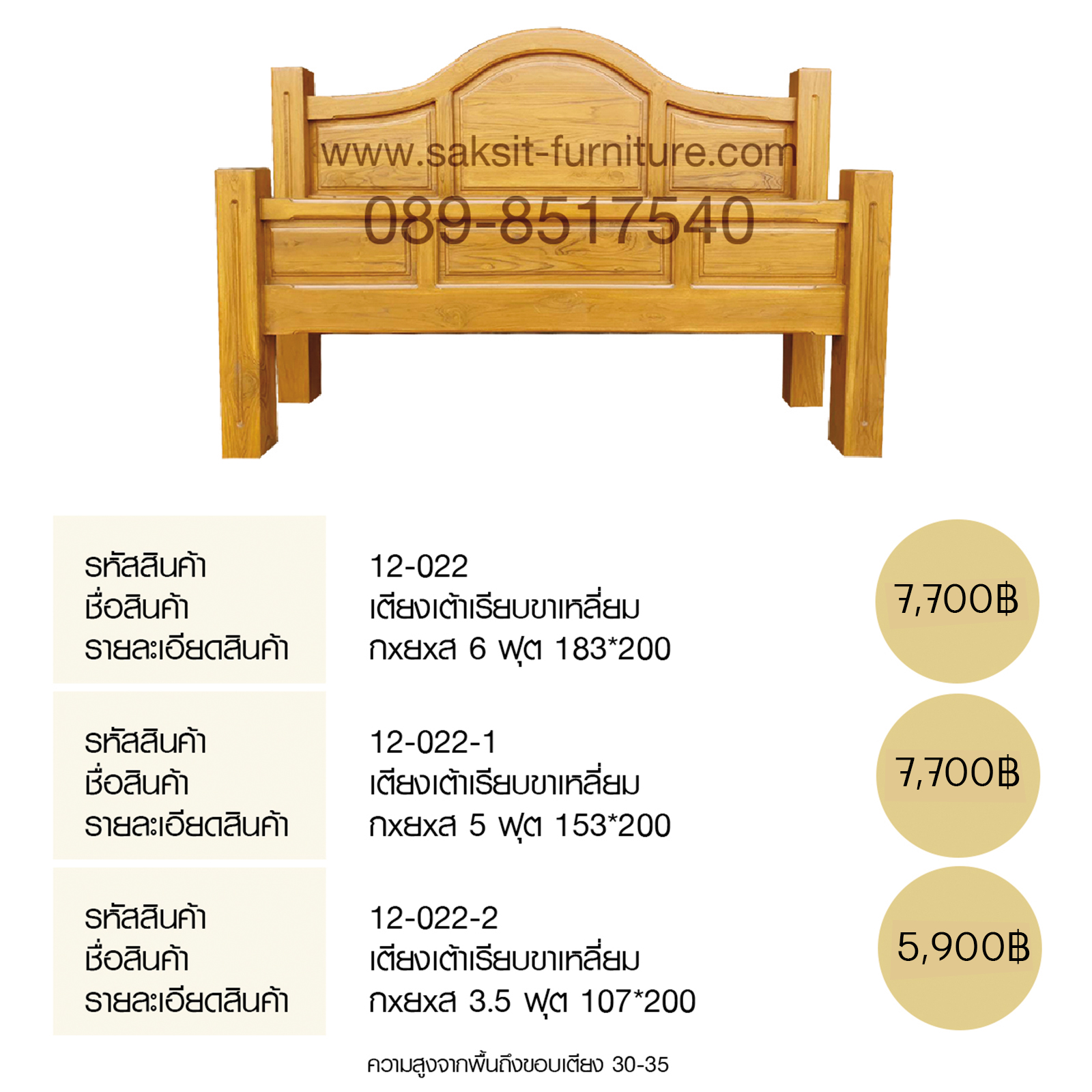 เตียงเต้าเรียบขาเหลี่ยม