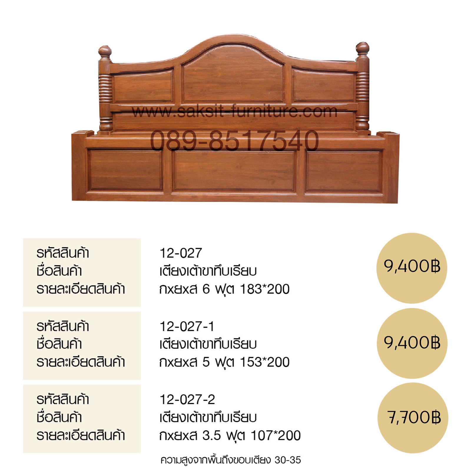 เตียงเต้าขาทึบเรียบ