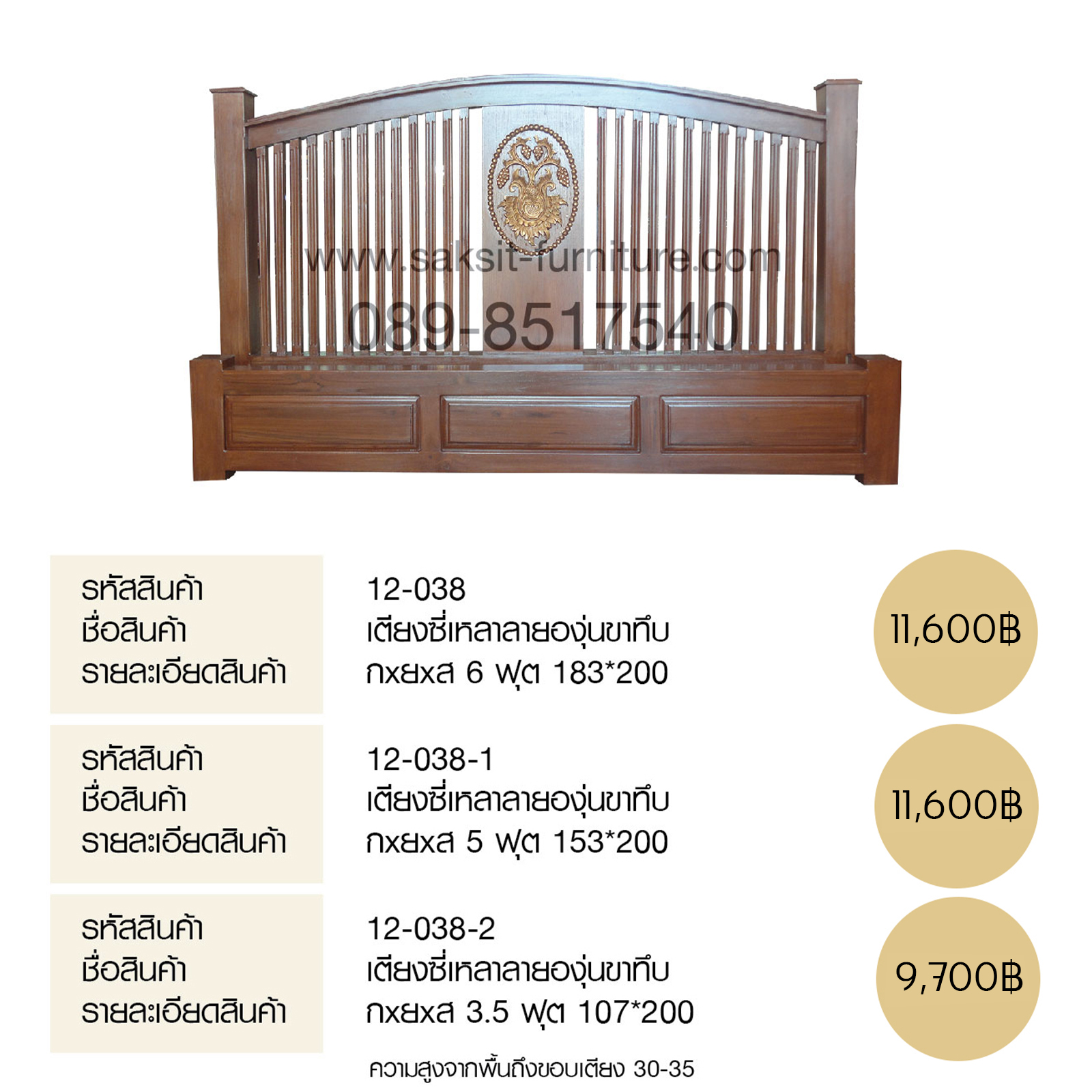 เตียงซี่เหลาลายองุ่นขาทึบ